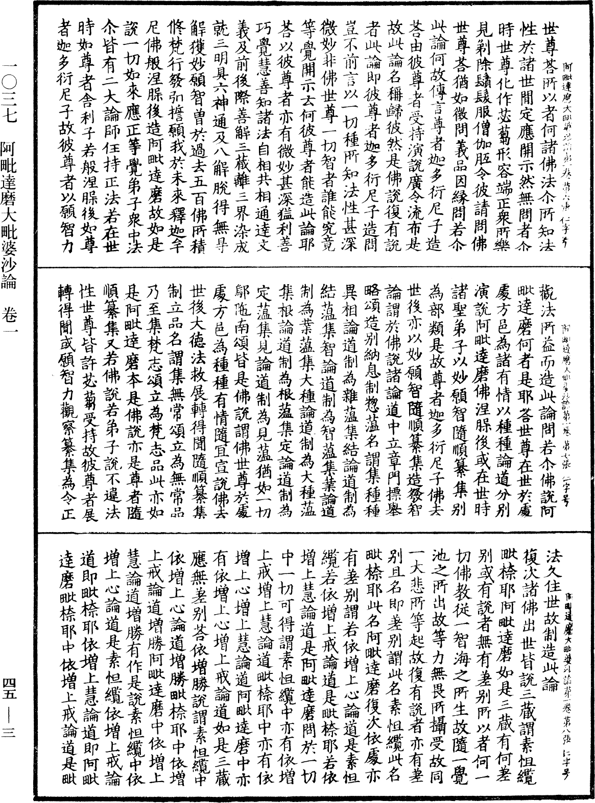 阿毗達磨大毗婆沙論《中華大藏經》_第45冊_第003頁