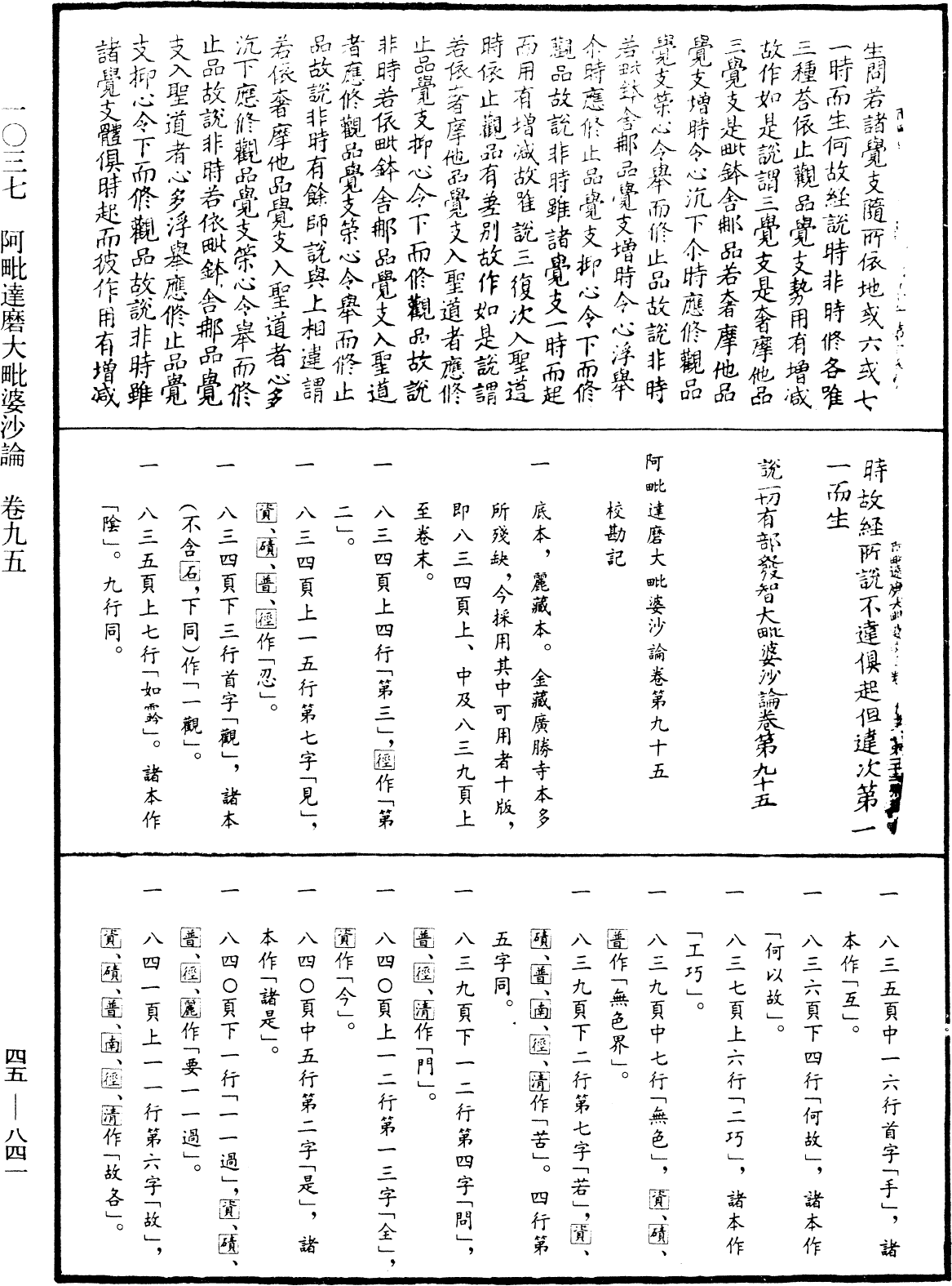 阿毗達磨大毗婆沙論《中華大藏經》_第45冊_第841頁95