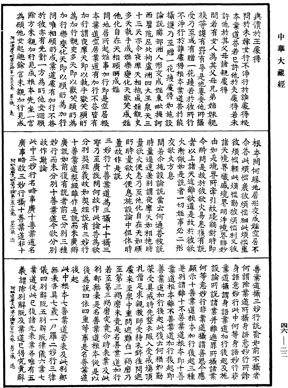 阿毗達磨大毗婆沙論《中華大藏經》_第46冊_第0022頁