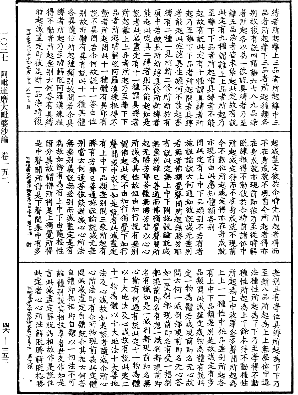 阿毗達磨大毗婆沙論《中華大藏經》_第46冊_第0353頁