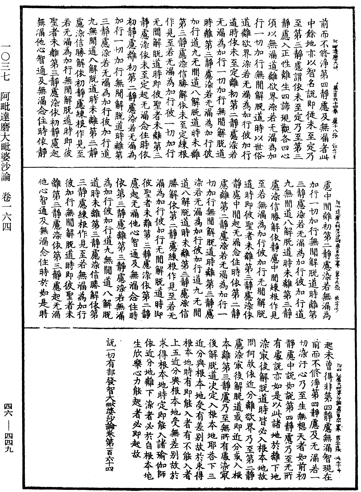 阿毗達磨大毗婆沙論《中華大藏經》_第46冊_第0449頁