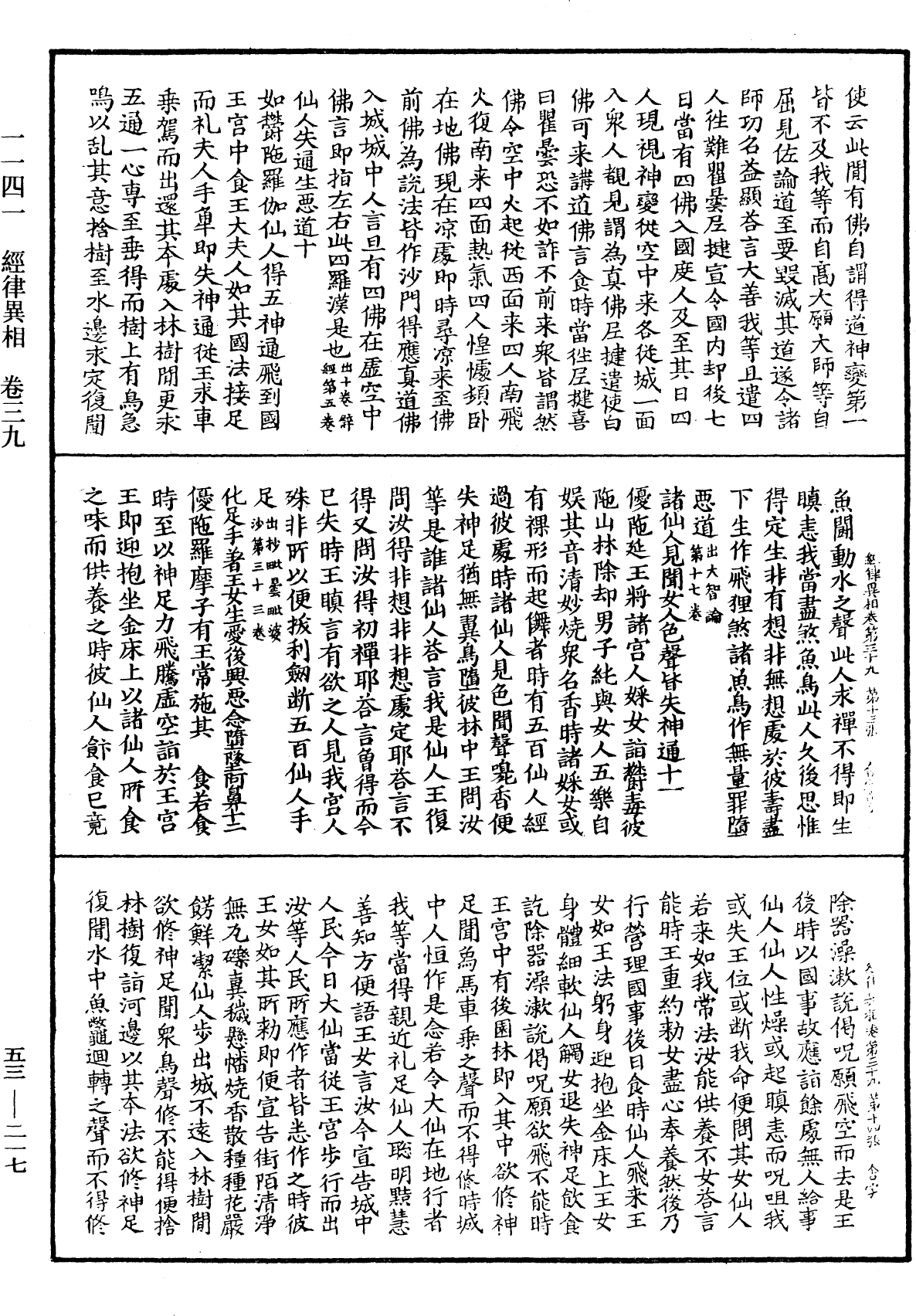 經律異相《中華大藏經》_第53冊_第217頁