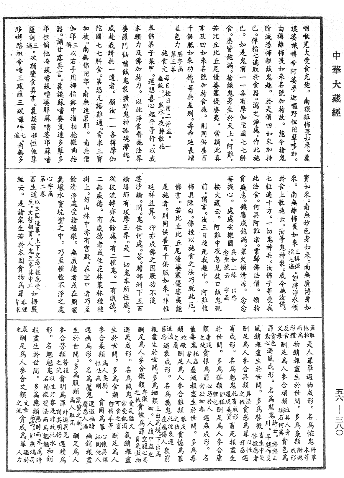 大藏一览集《中华大藏经》_第56册_第0380页