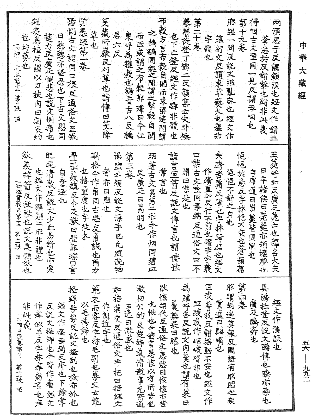 一切經音義《中華大藏經》_第56冊_第0992頁