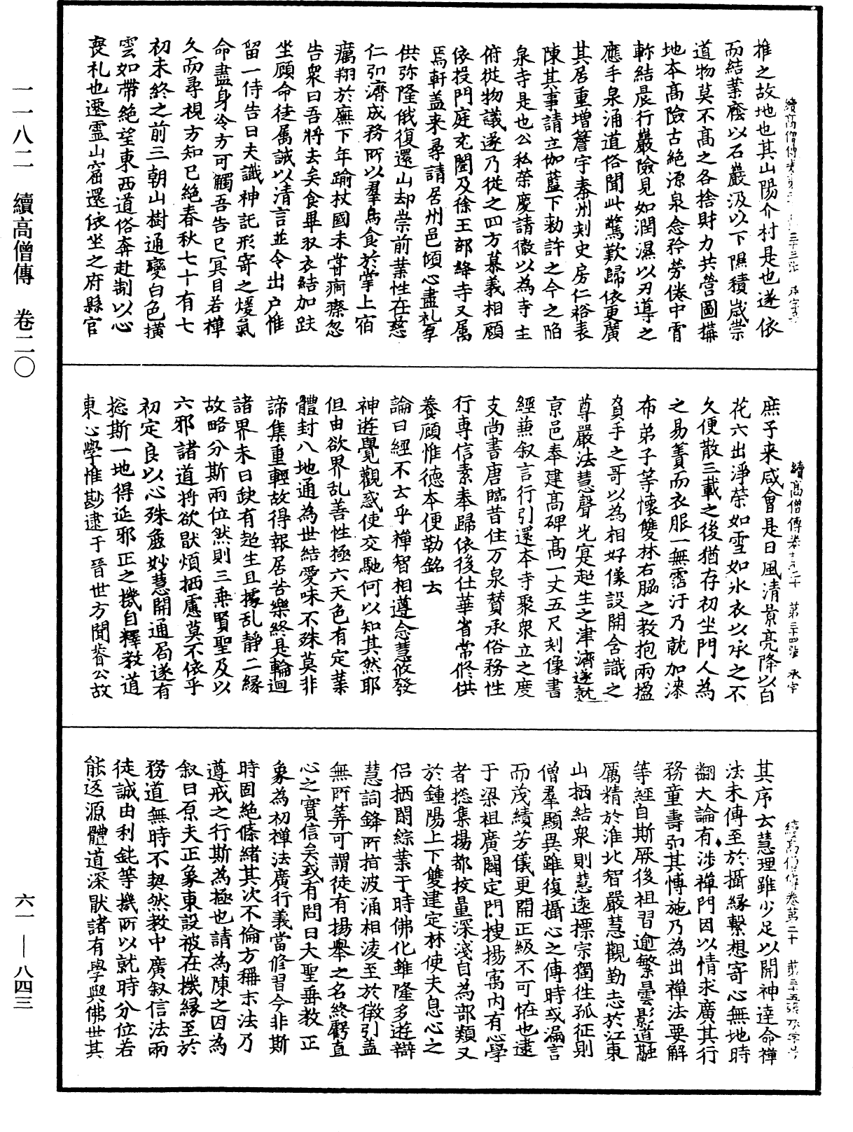 續高僧傳《中華大藏經》_第61冊_第0843頁