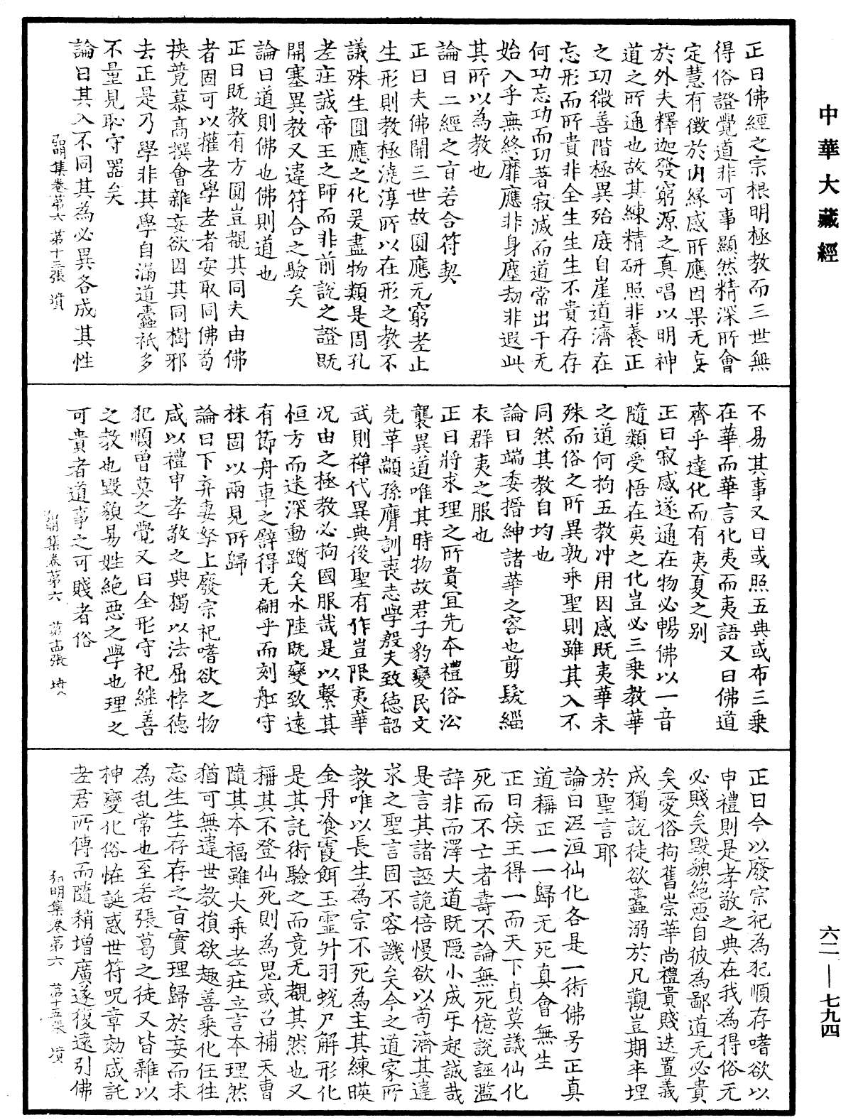 弘明集《中華大藏經》_第62冊_第0794頁