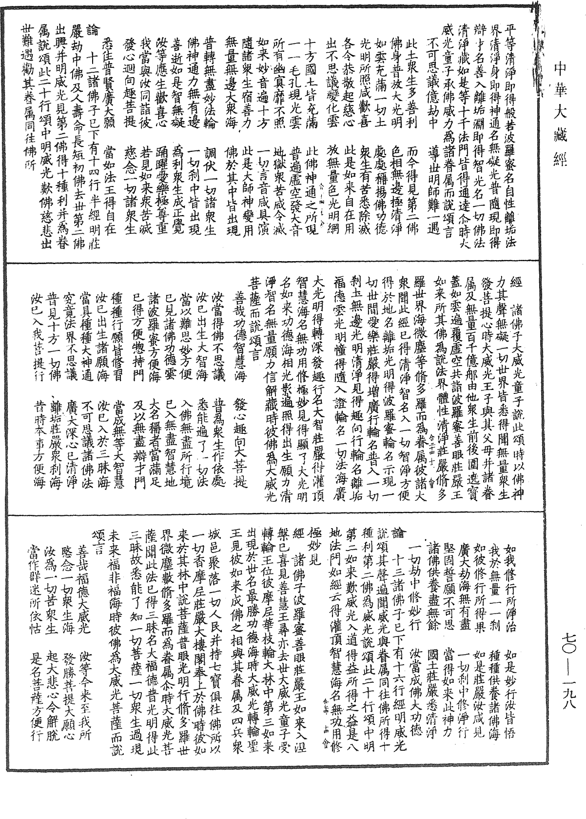 大方廣佛華嚴經合論《中華大藏經》_第70冊_第0198頁