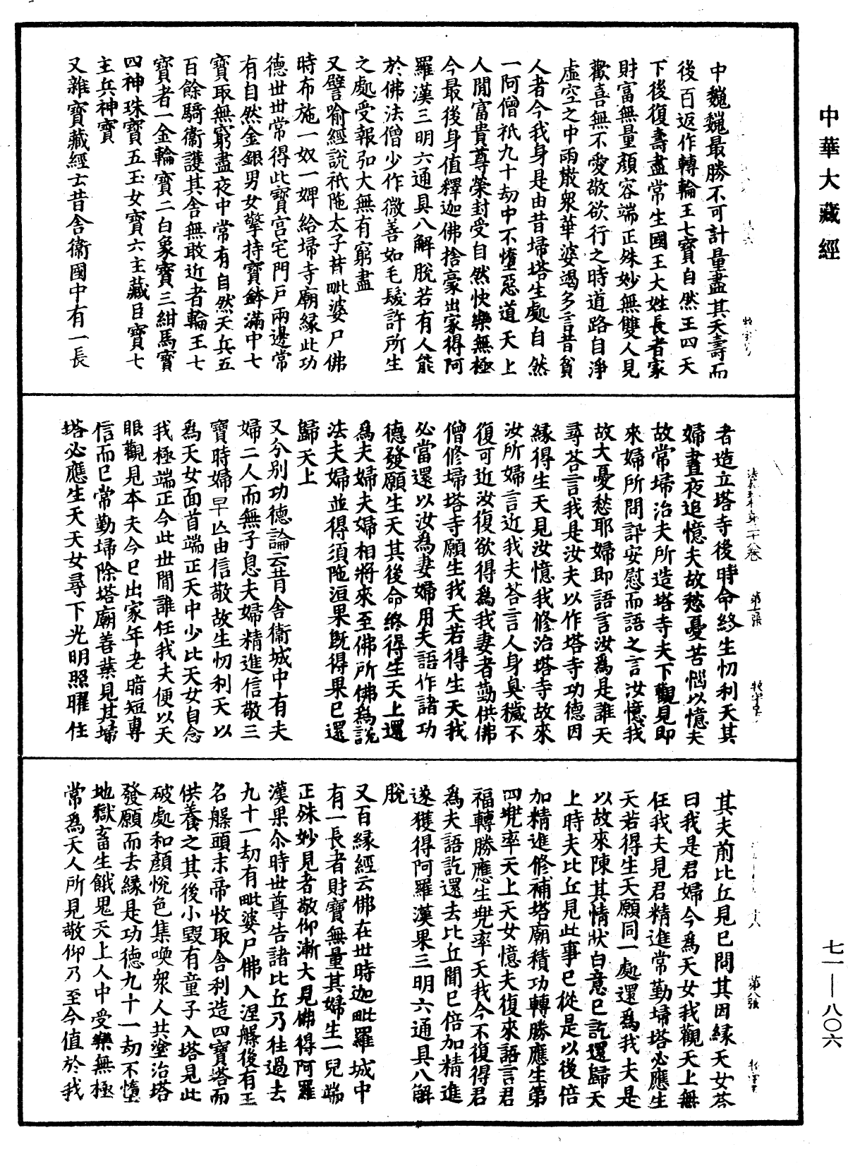 法苑珠林《中華大藏經》_第71冊_第806頁