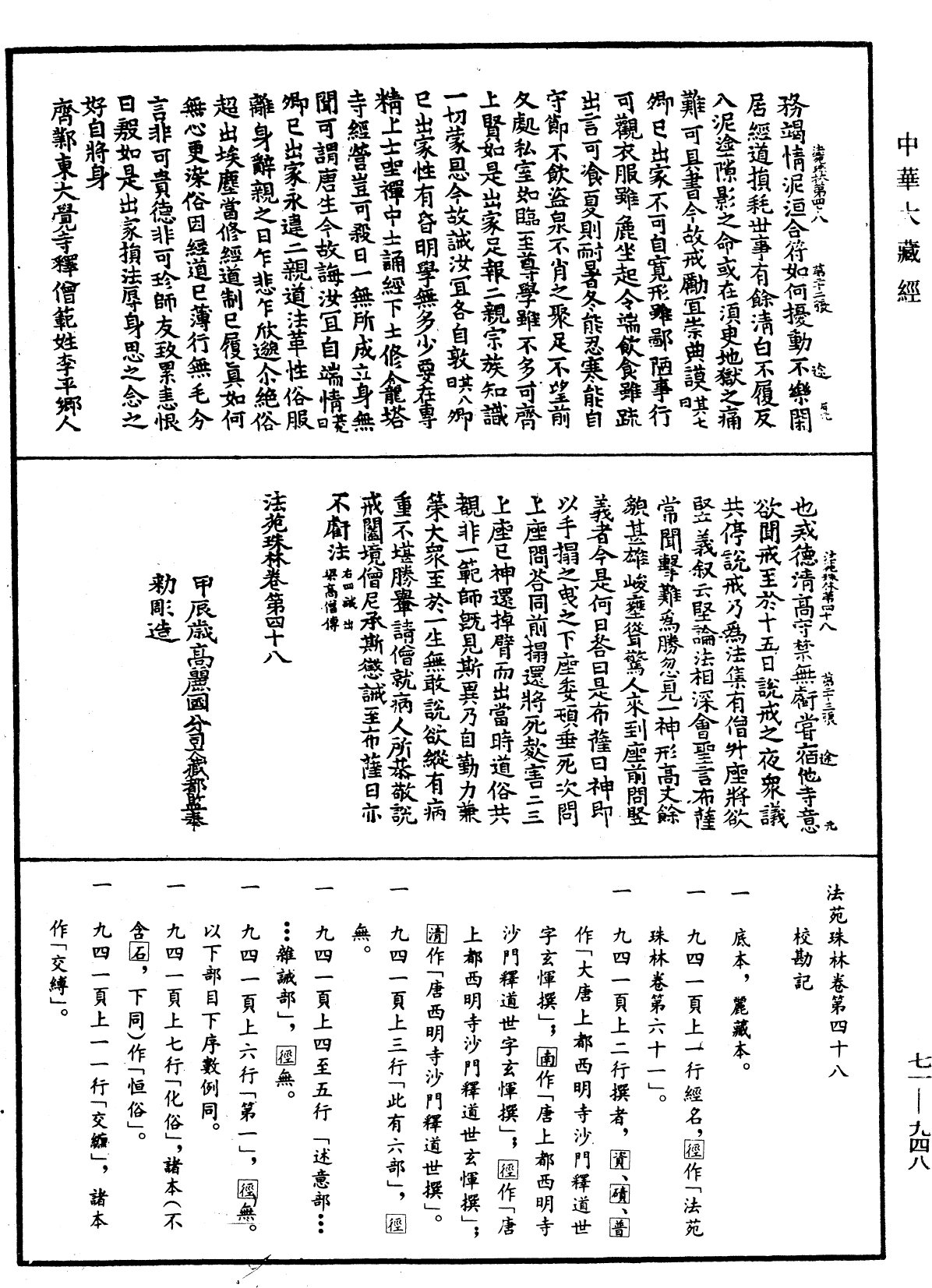 法苑珠林《中華大藏經》_第71冊_第948頁