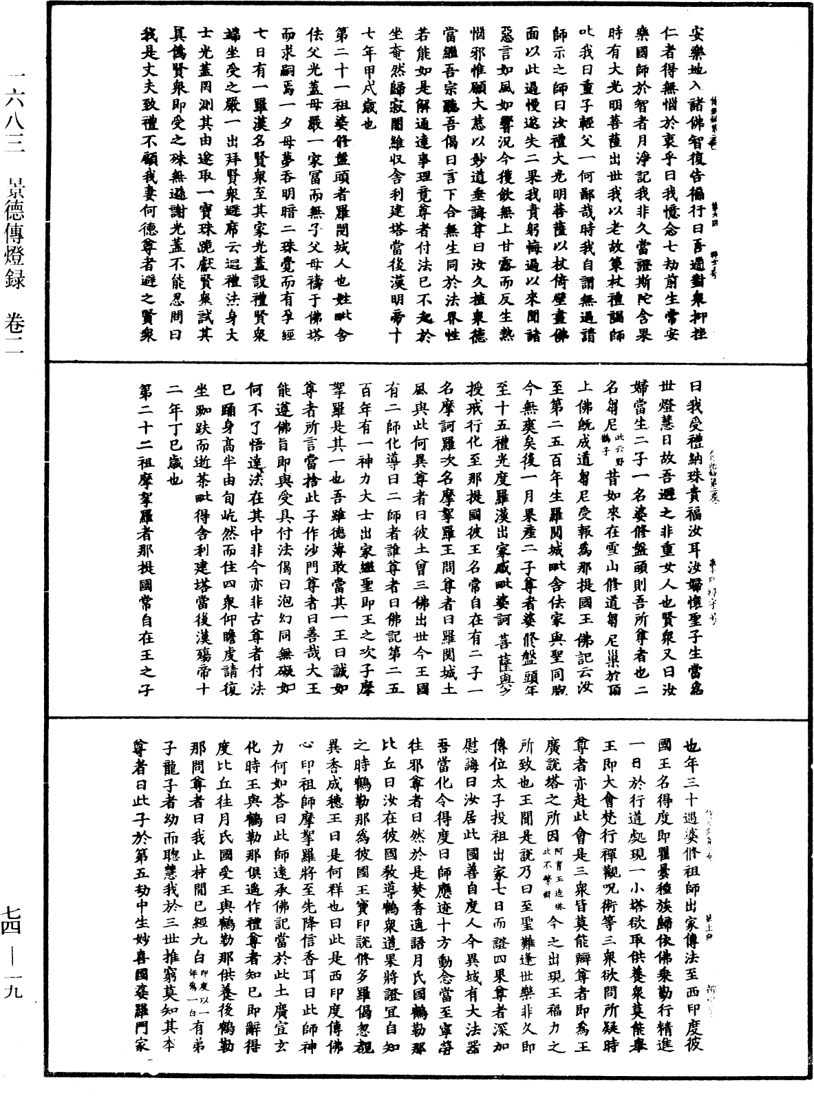 景德傳燈錄《中華大藏經》_第74冊_第019頁