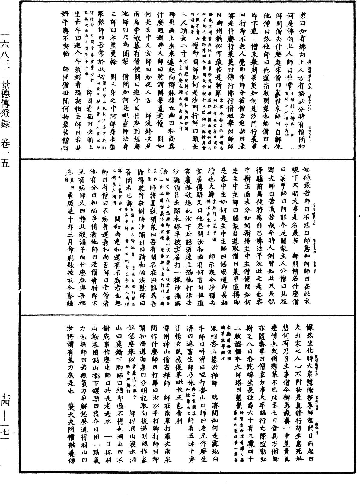 景德傳燈錄《中華大藏經》_第74冊_第171頁