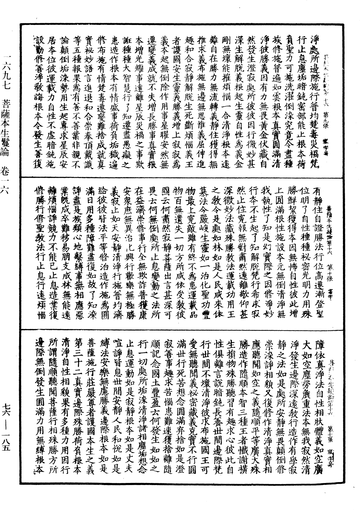 菩薩本生鬘論《中華大藏經》_第76冊_第185頁