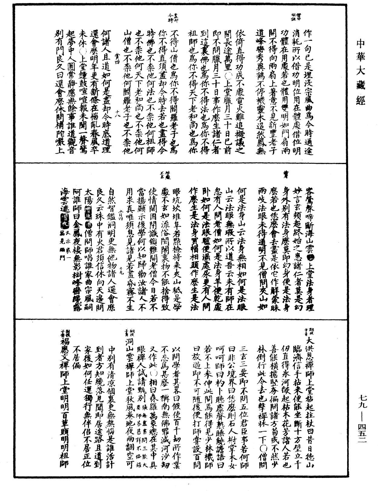 禪宗正脉《中華大藏經》_第79冊_第452頁