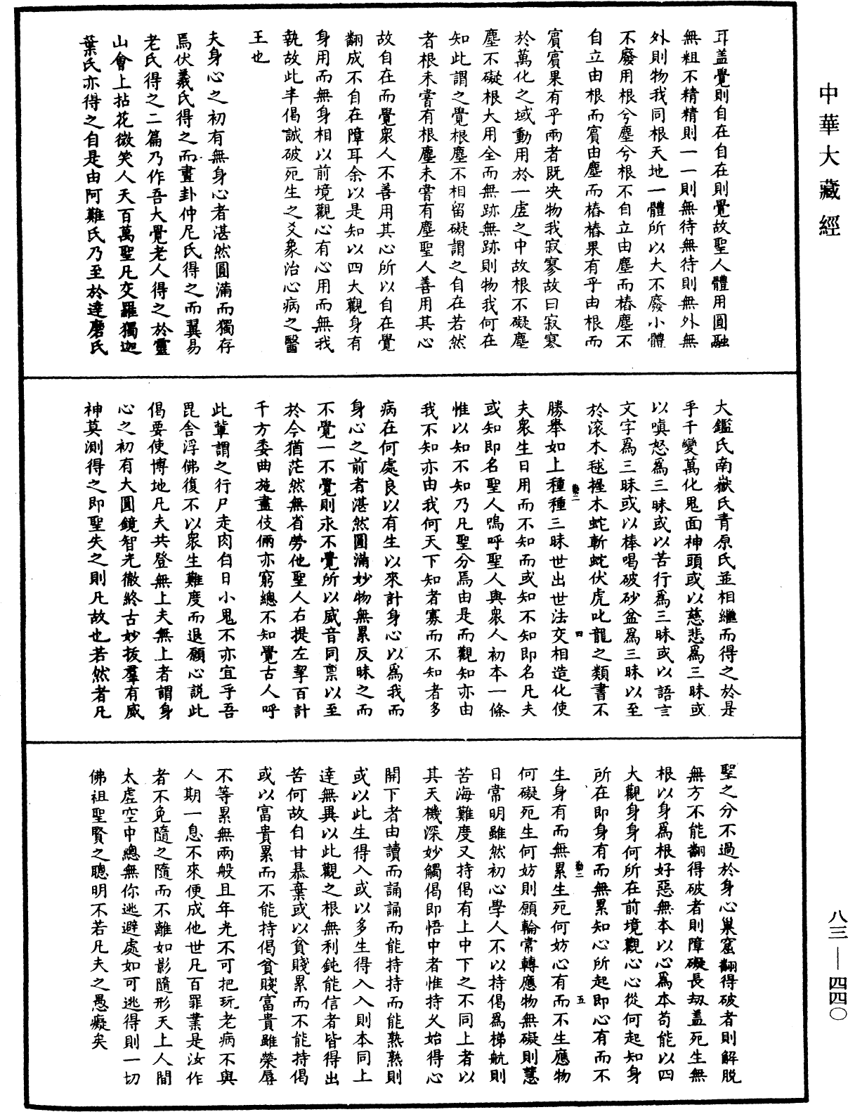 紫柏尊者全集《中華大藏經》_第83冊_第0440頁