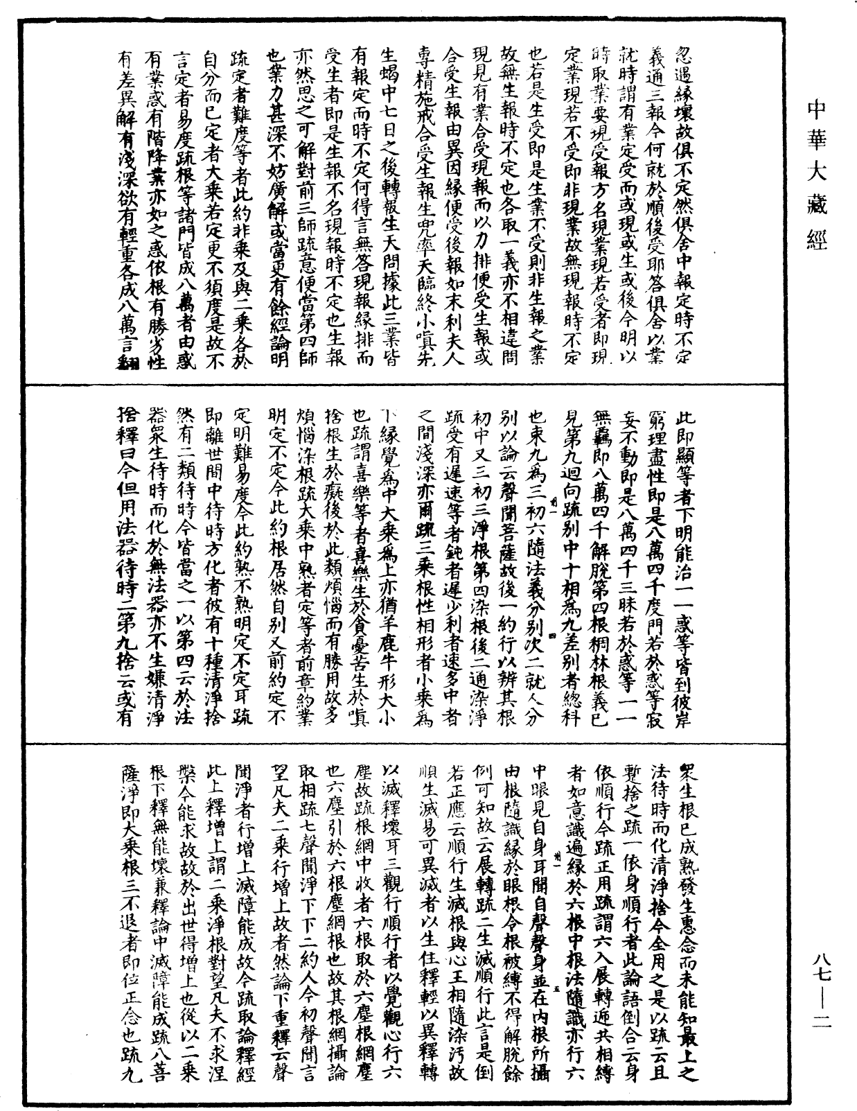 大方廣佛華嚴經隨疏演義鈔《中華大藏經》_第87冊_第0002頁