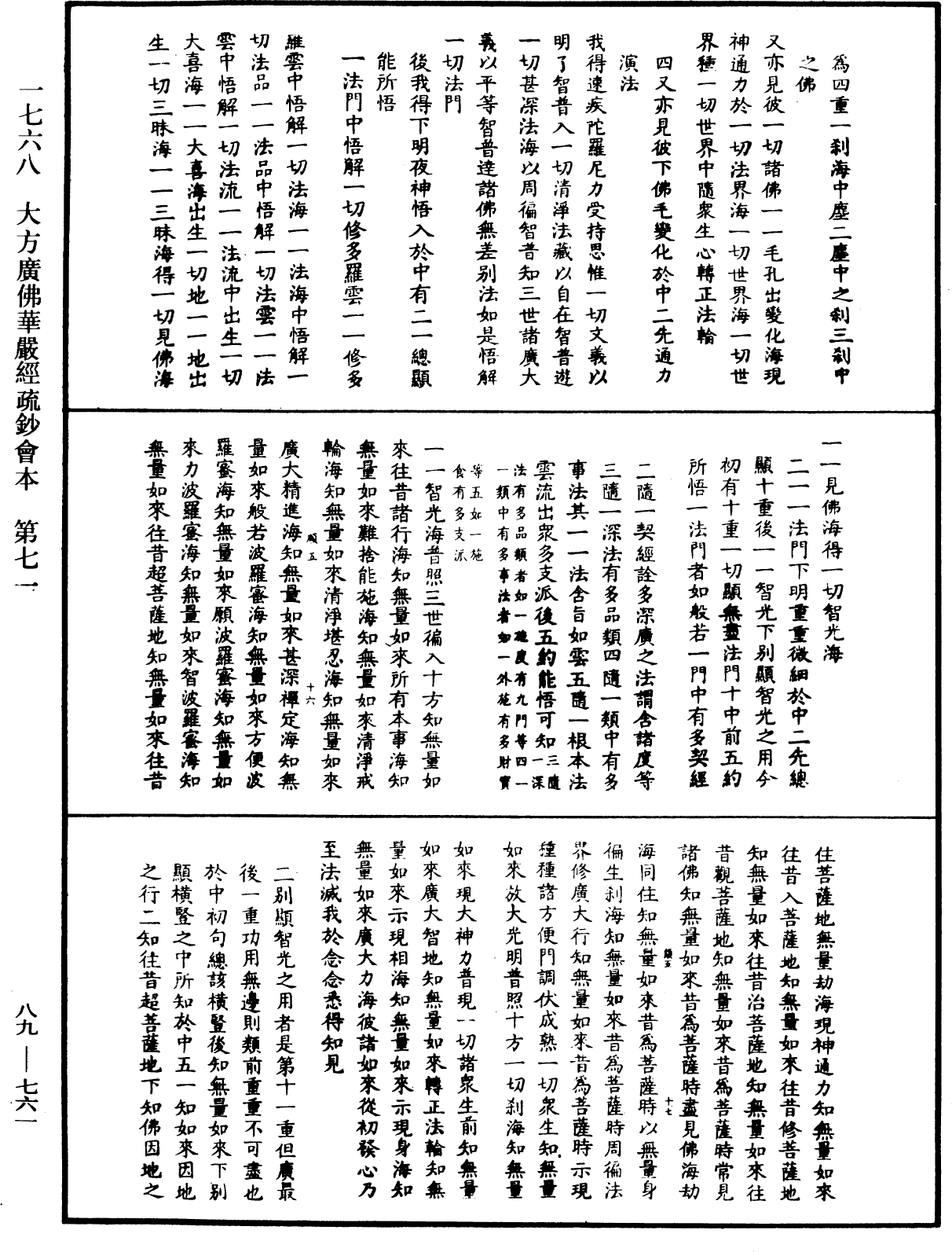 大方廣佛華嚴經疏鈔會本《中華大藏經》_第89冊_第761頁