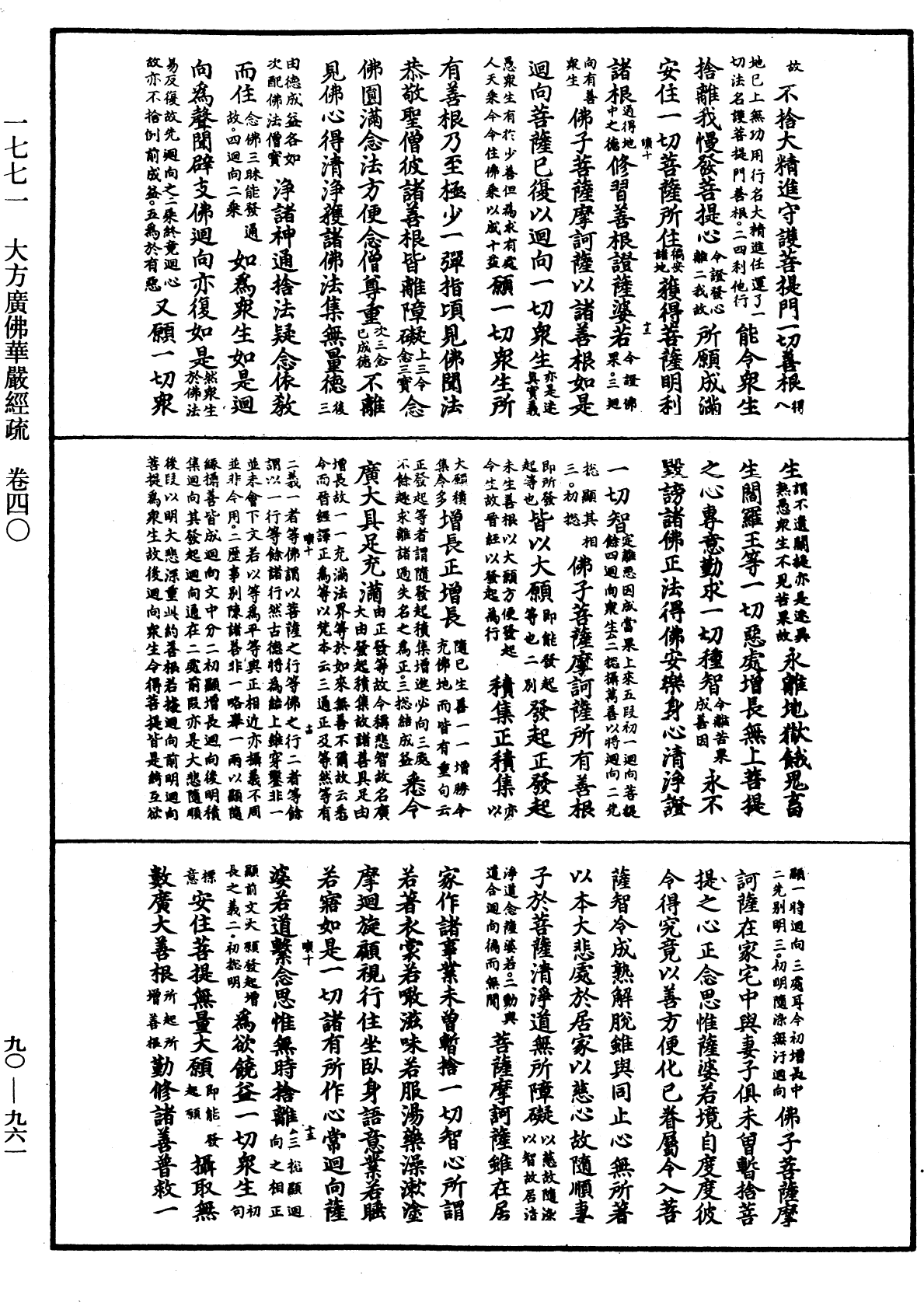 大方廣佛華嚴經疏《中華大藏經》_第90冊_第961頁