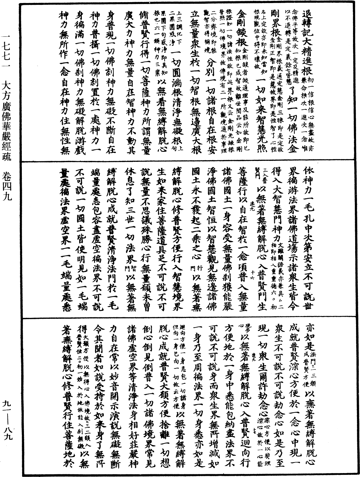 大方廣佛華嚴經疏《中華大藏經》_第91冊_第0089頁