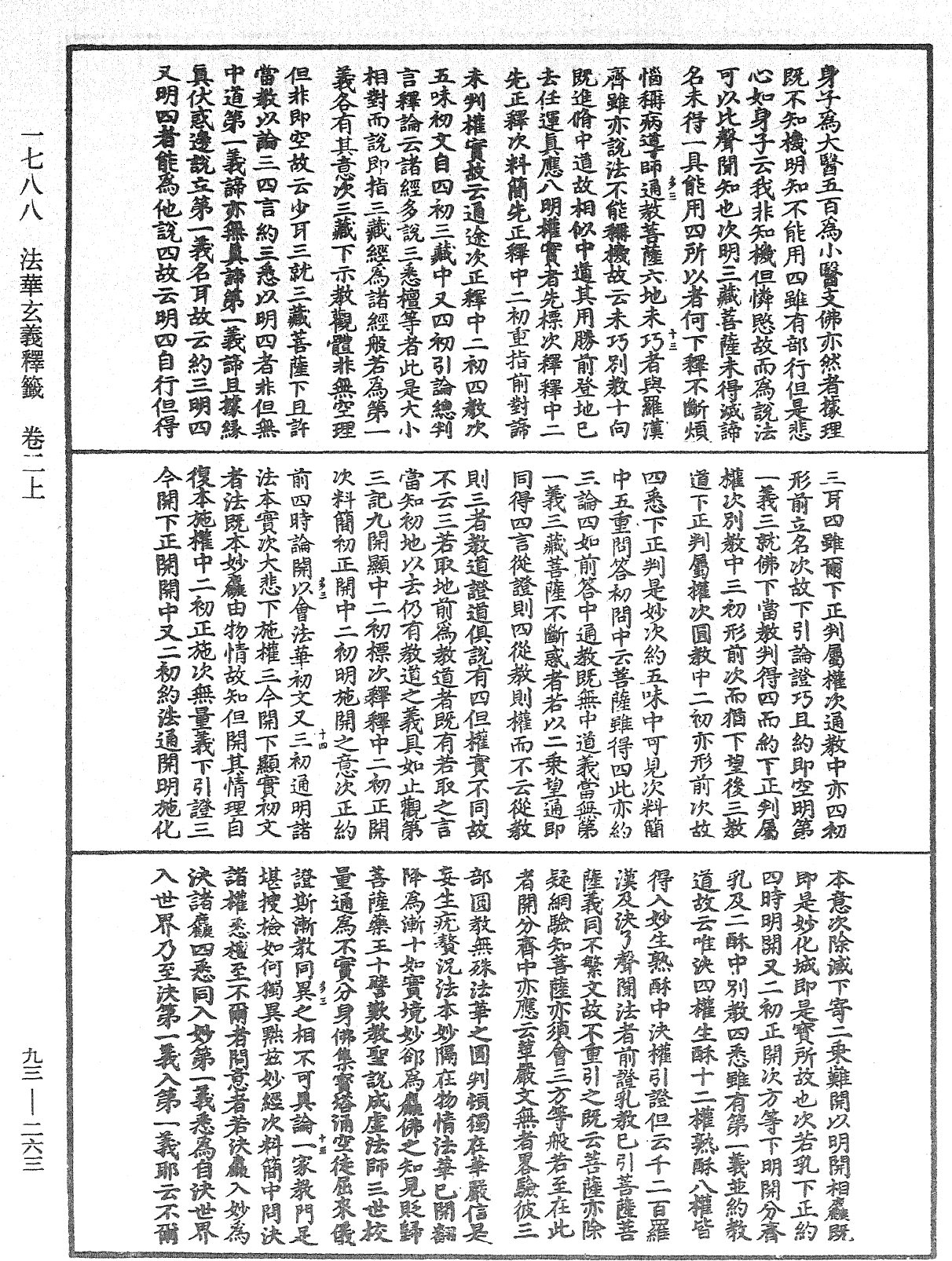 法華玄義釋籤《中華大藏經》_第93冊_第263頁