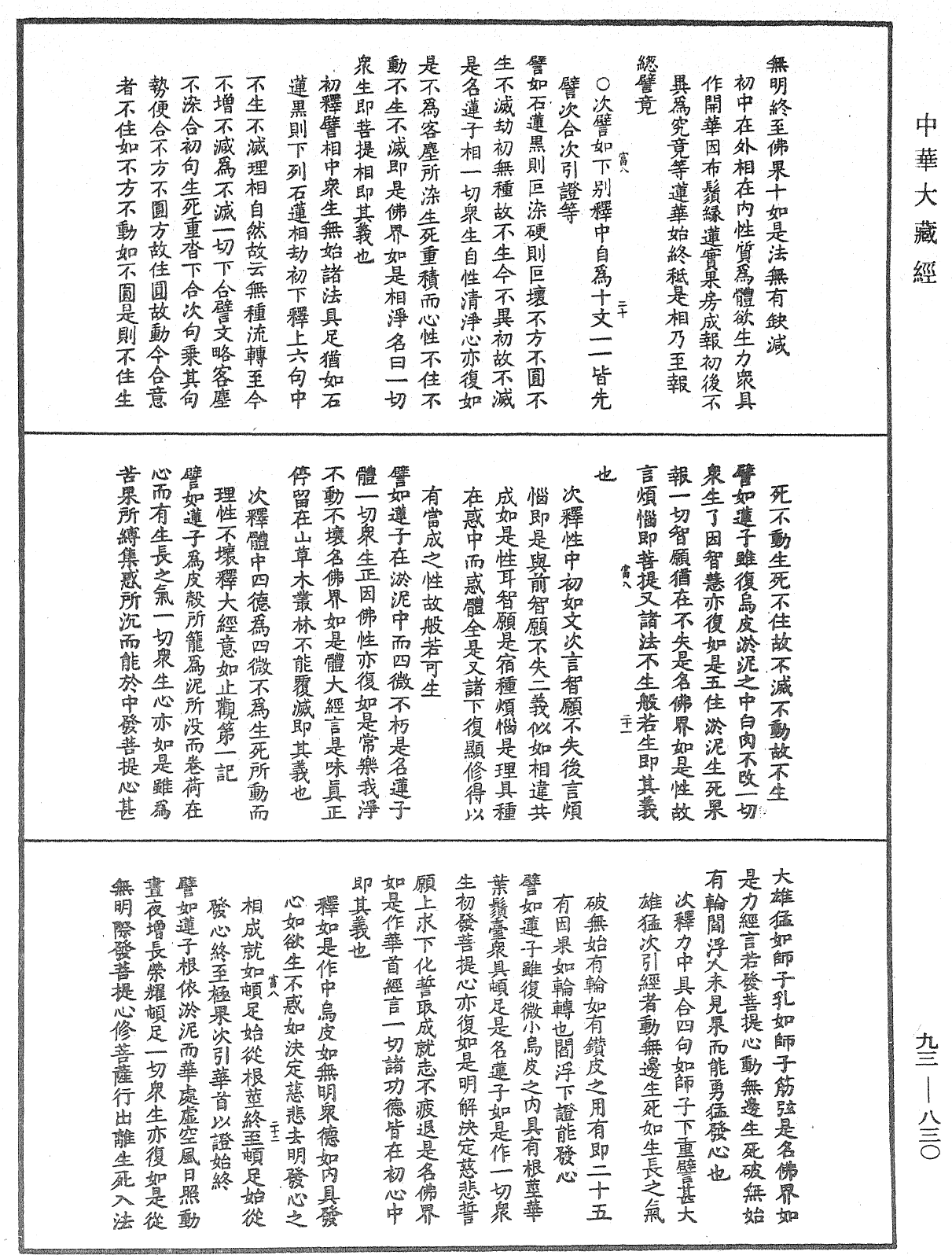 法華玄義釋籤《中華大藏經》_第93冊_第830頁