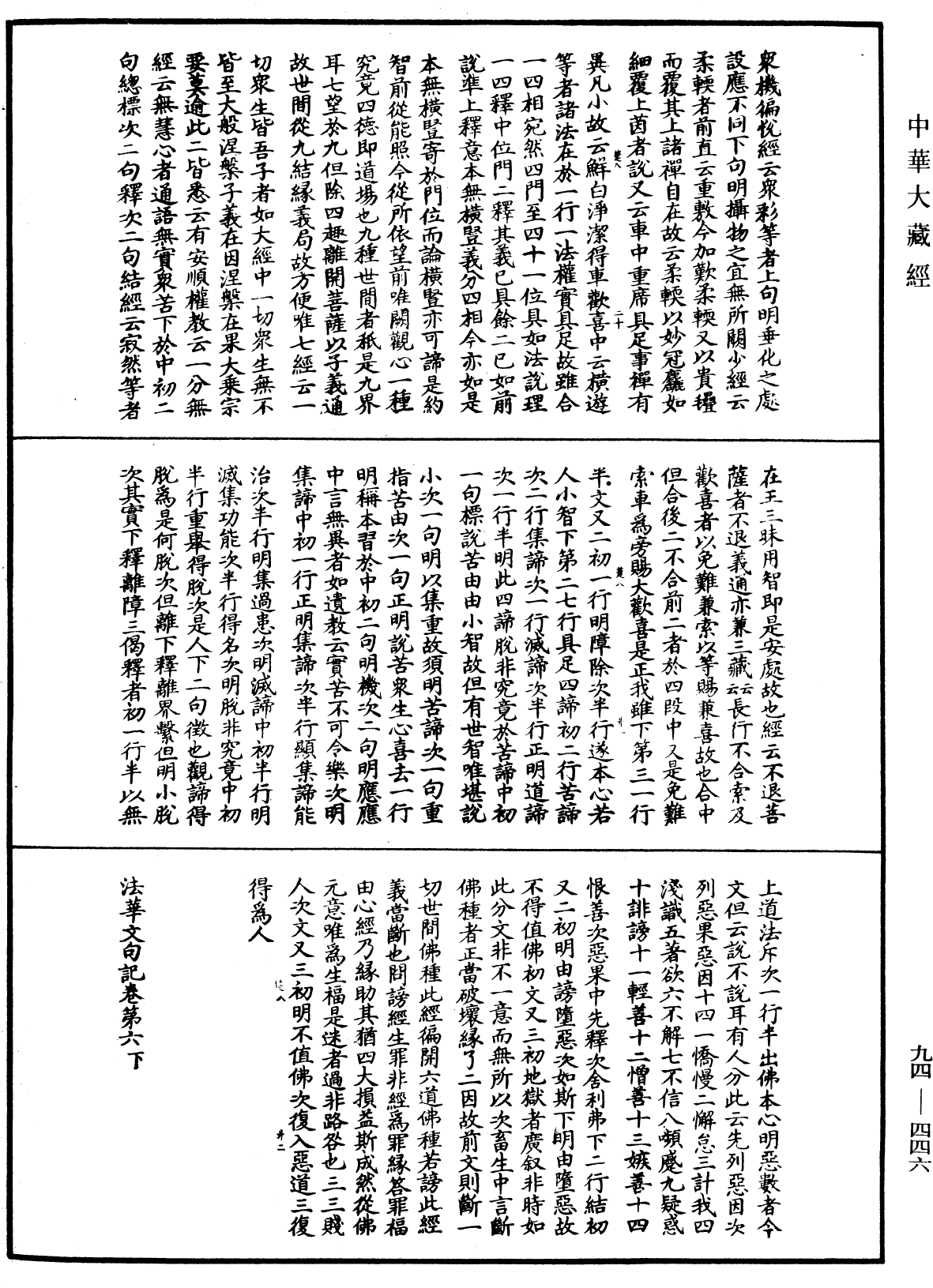 法華文句記《中華大藏經》_第94冊_第446頁