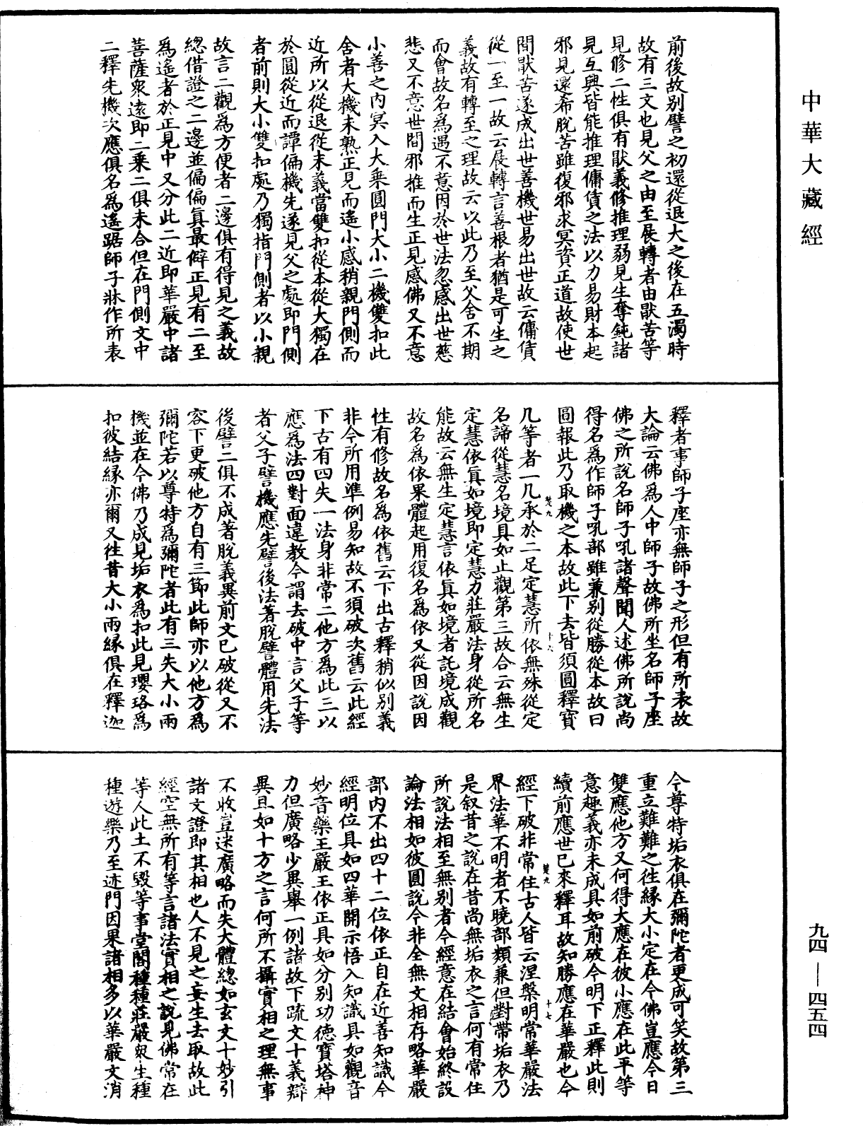 法華文句記《中華大藏經》_第94冊_第454頁