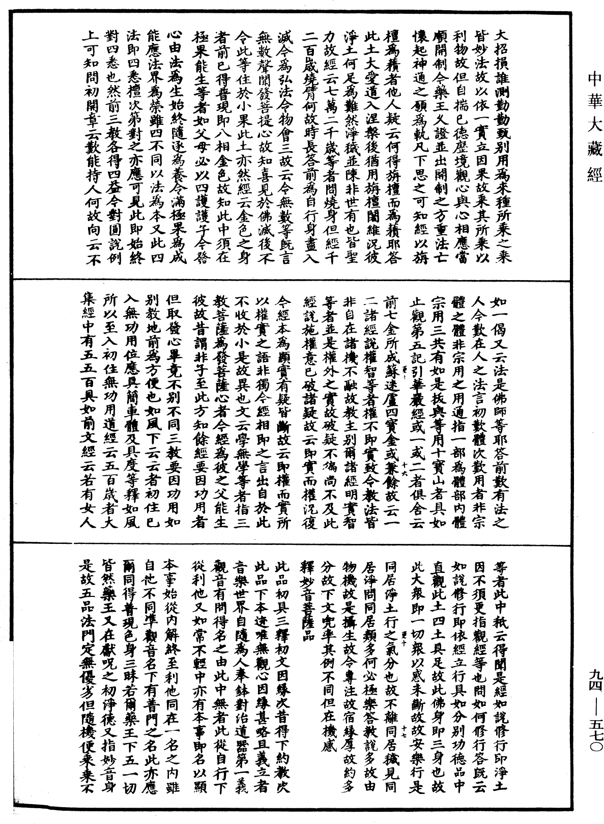 法華文句記《中華大藏經》_第94冊_第570頁