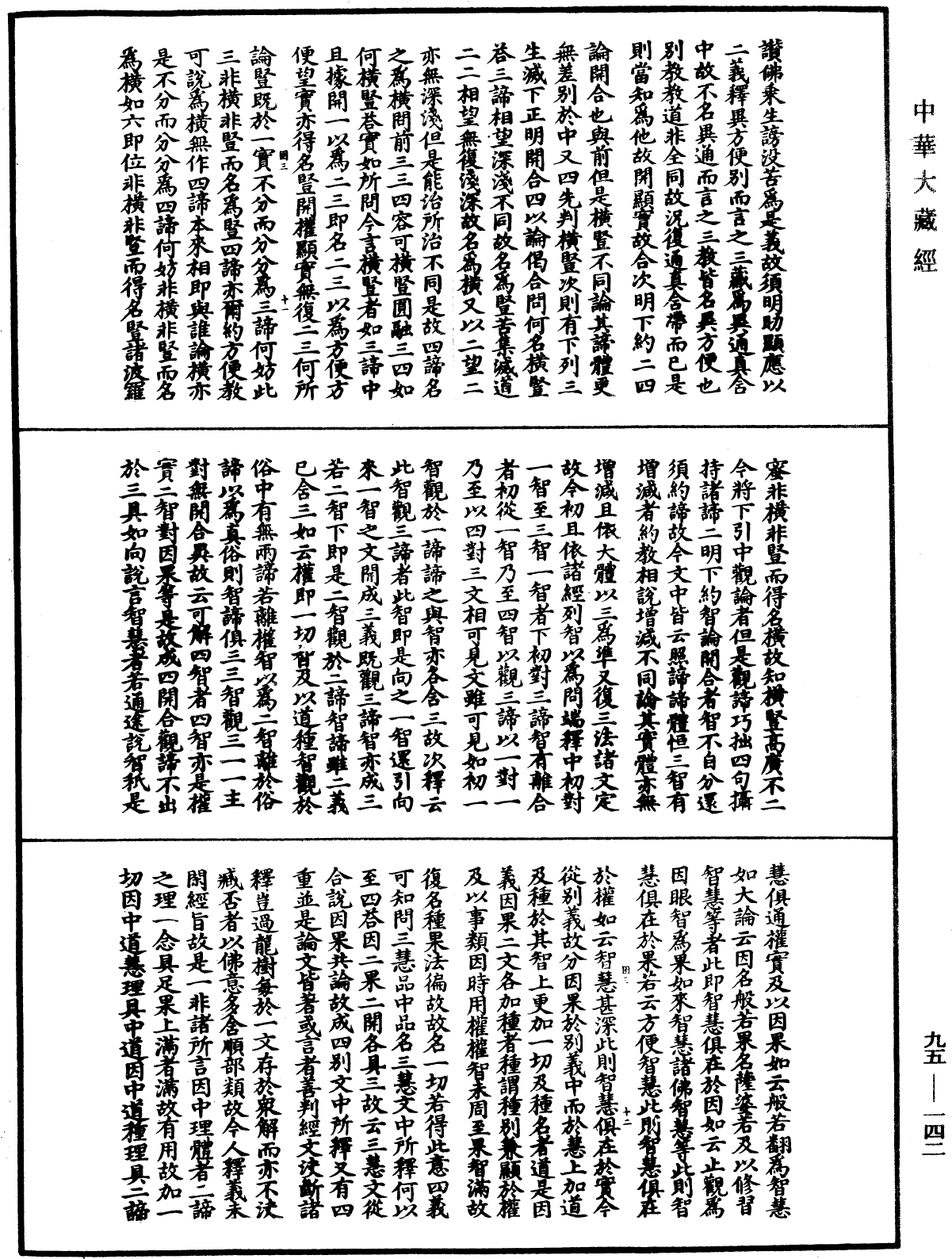 止觀輔行傳弘決《中華大藏經》_第95冊_第142頁