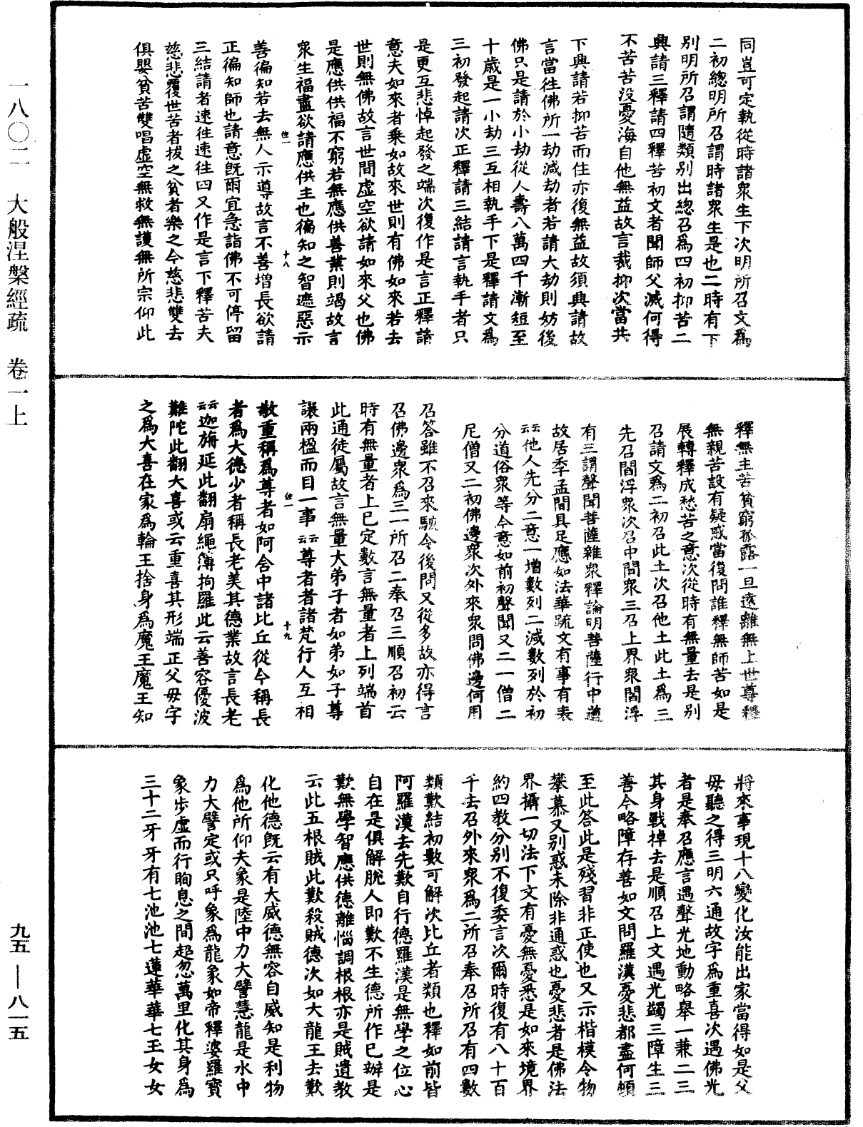 大般涅槃經疏《中華大藏經》_第95冊_第815頁