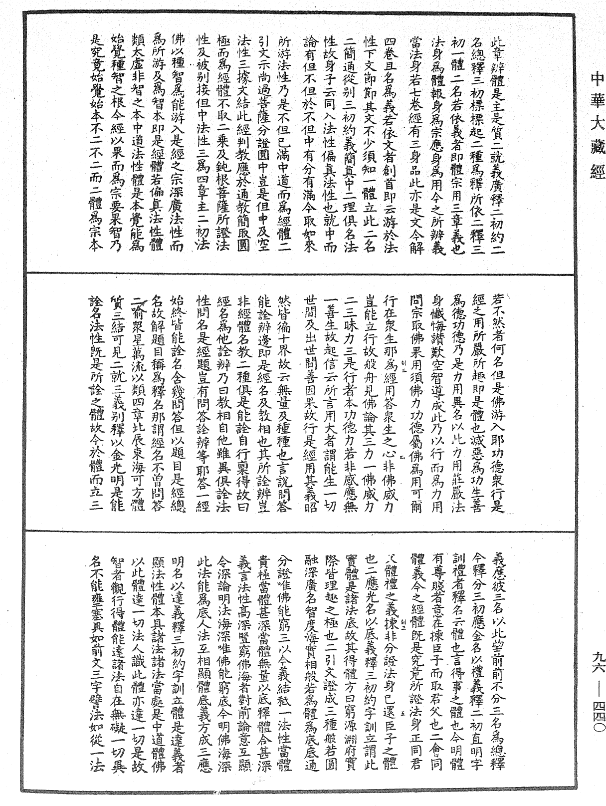 金光明經玄義拾遺記《中華大藏經》_第96冊_第440頁