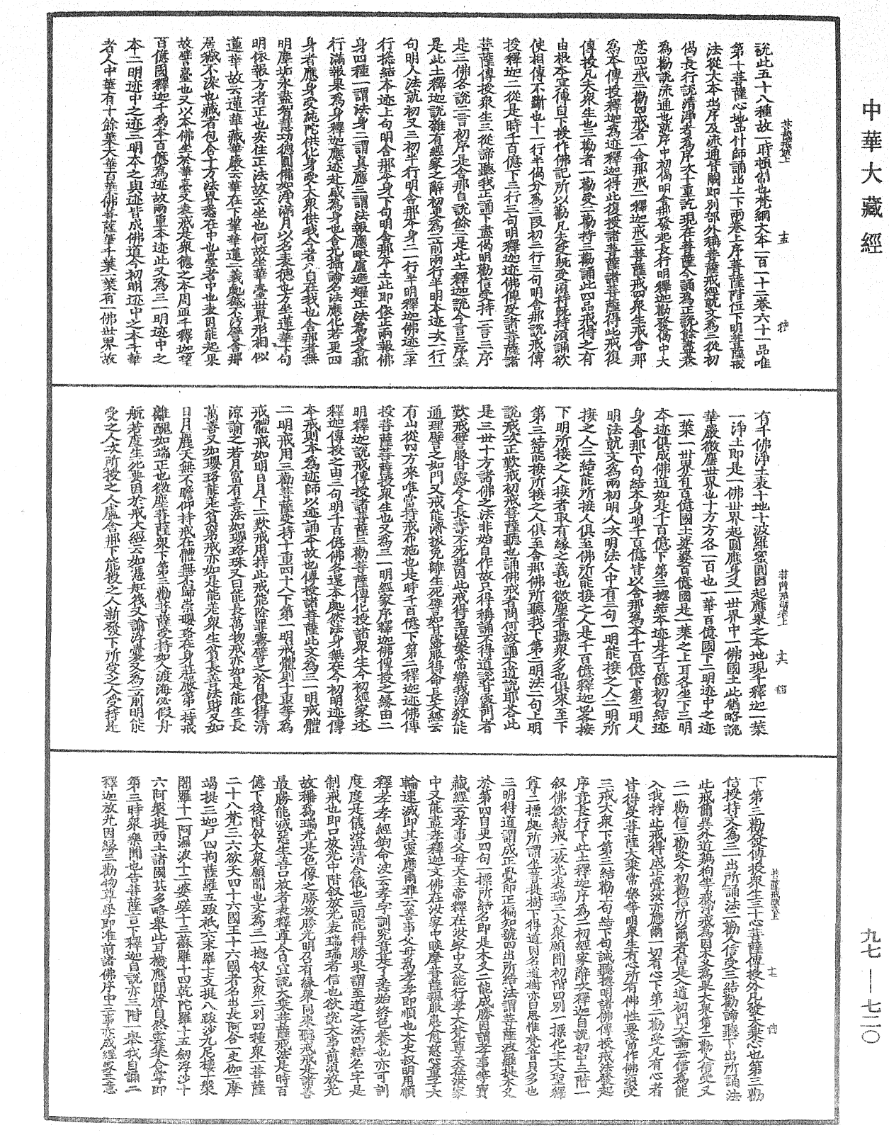 菩薩戒義疏《中華大藏經》_第97冊_第720頁