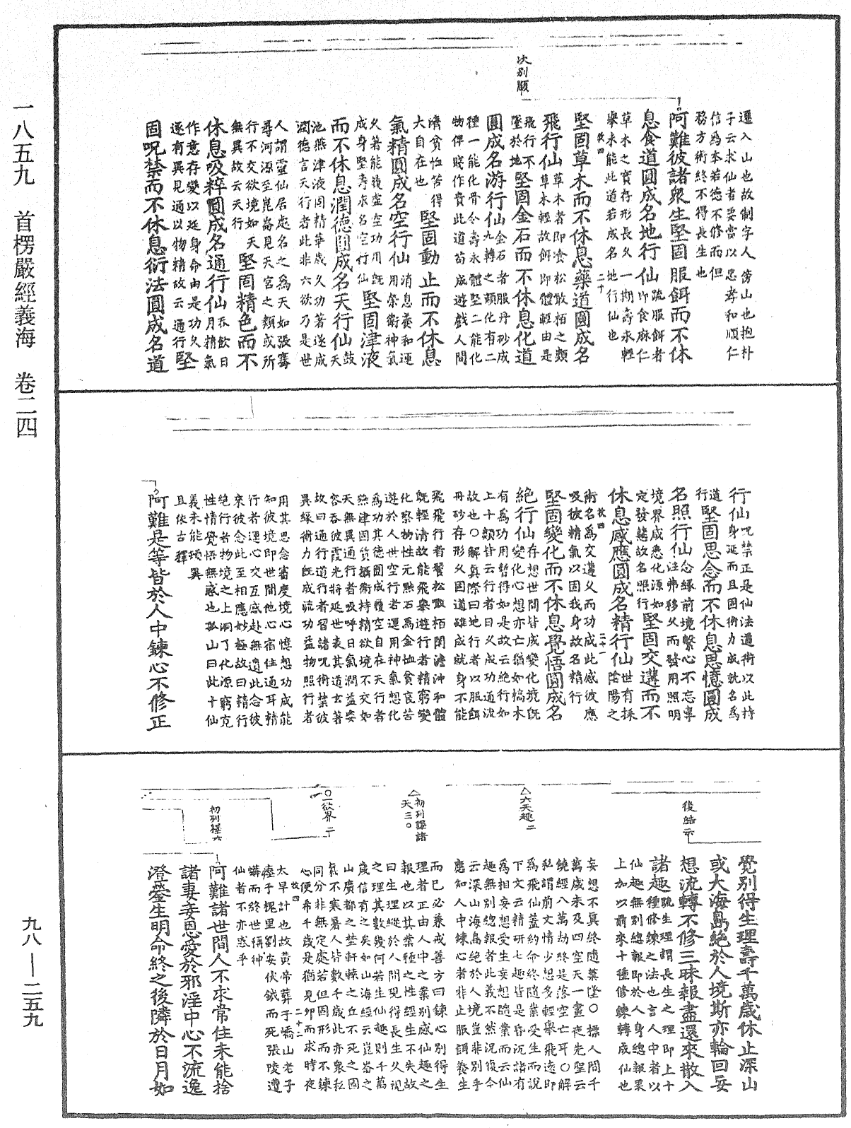 首楞嚴經義海《中華大藏經》_第98冊_第259頁