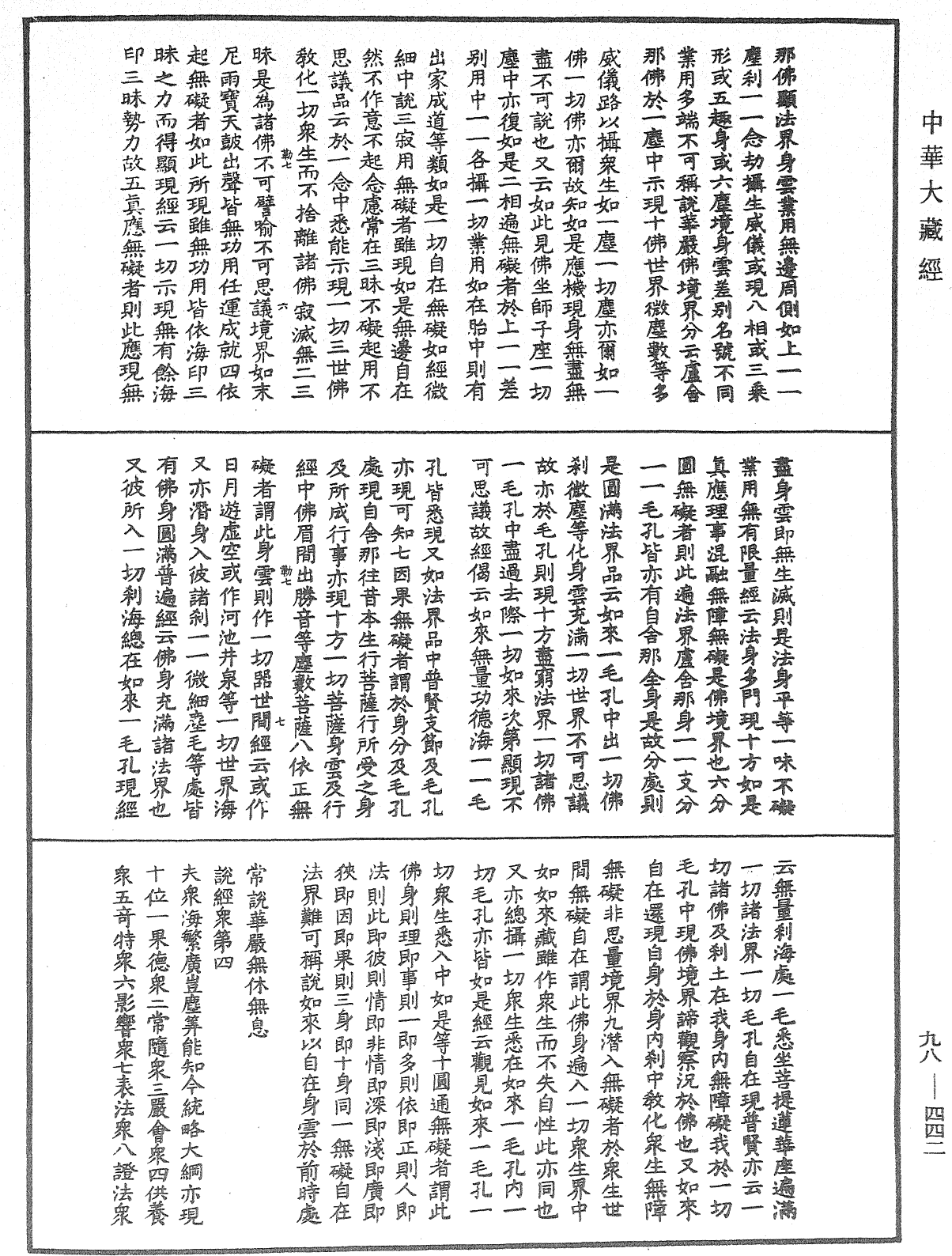 華嚴經旨歸《中華大藏經》_第98冊_第442頁