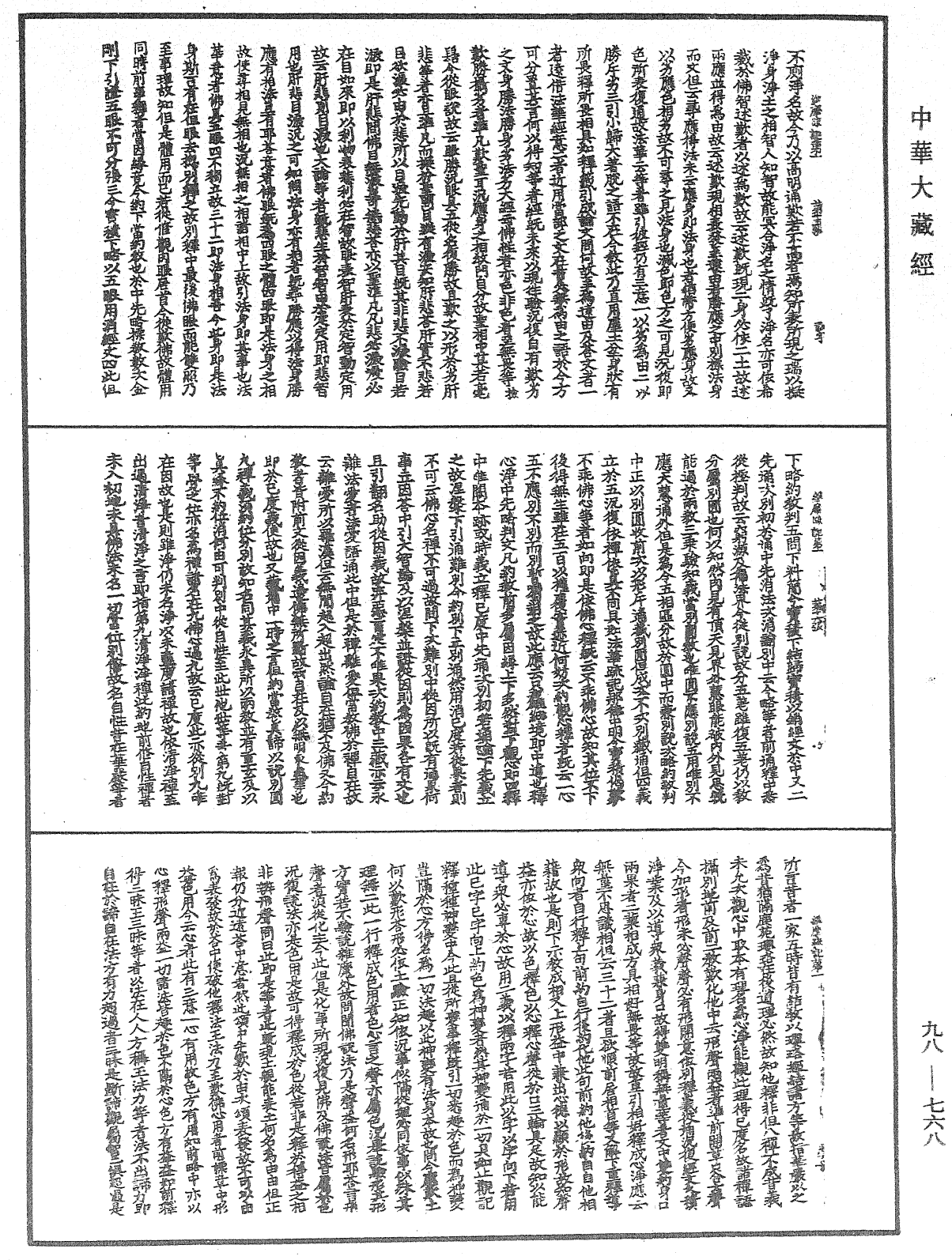 維摩疏記《中華大藏經》_第98冊_第768頁