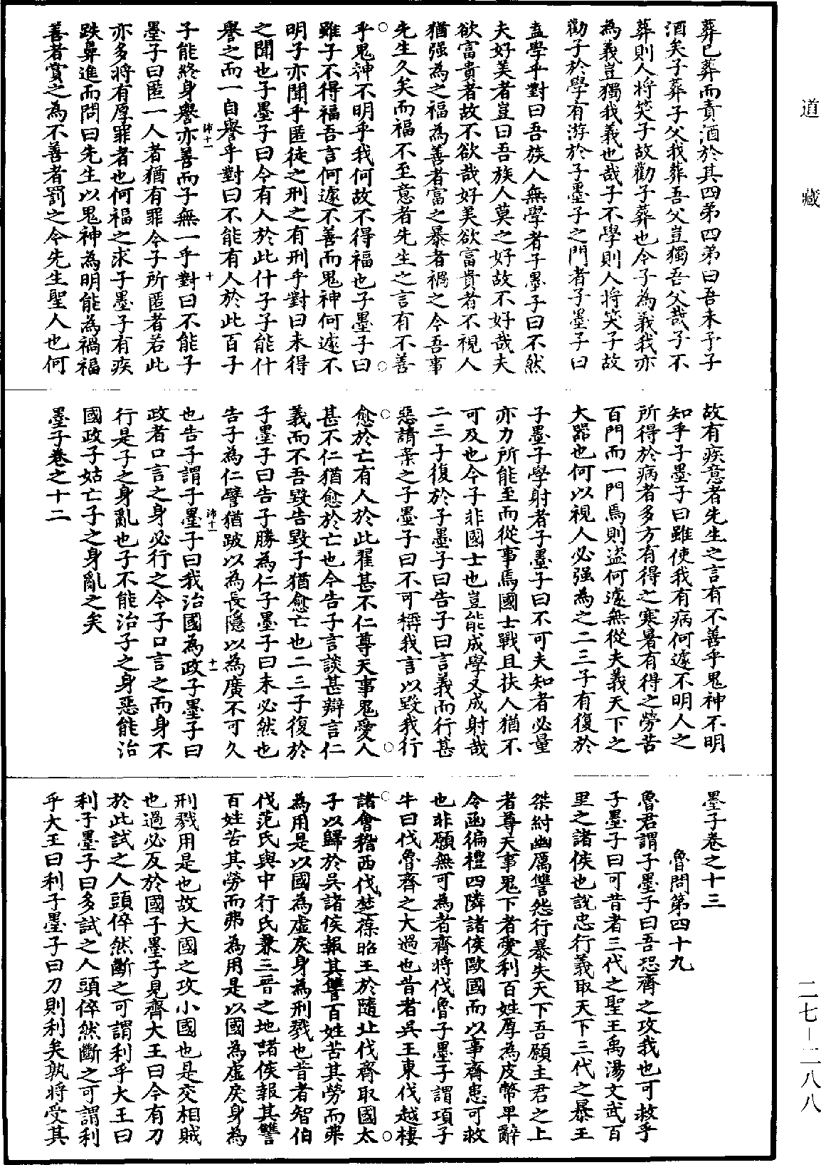 墨子《道藏》第27冊_第288頁