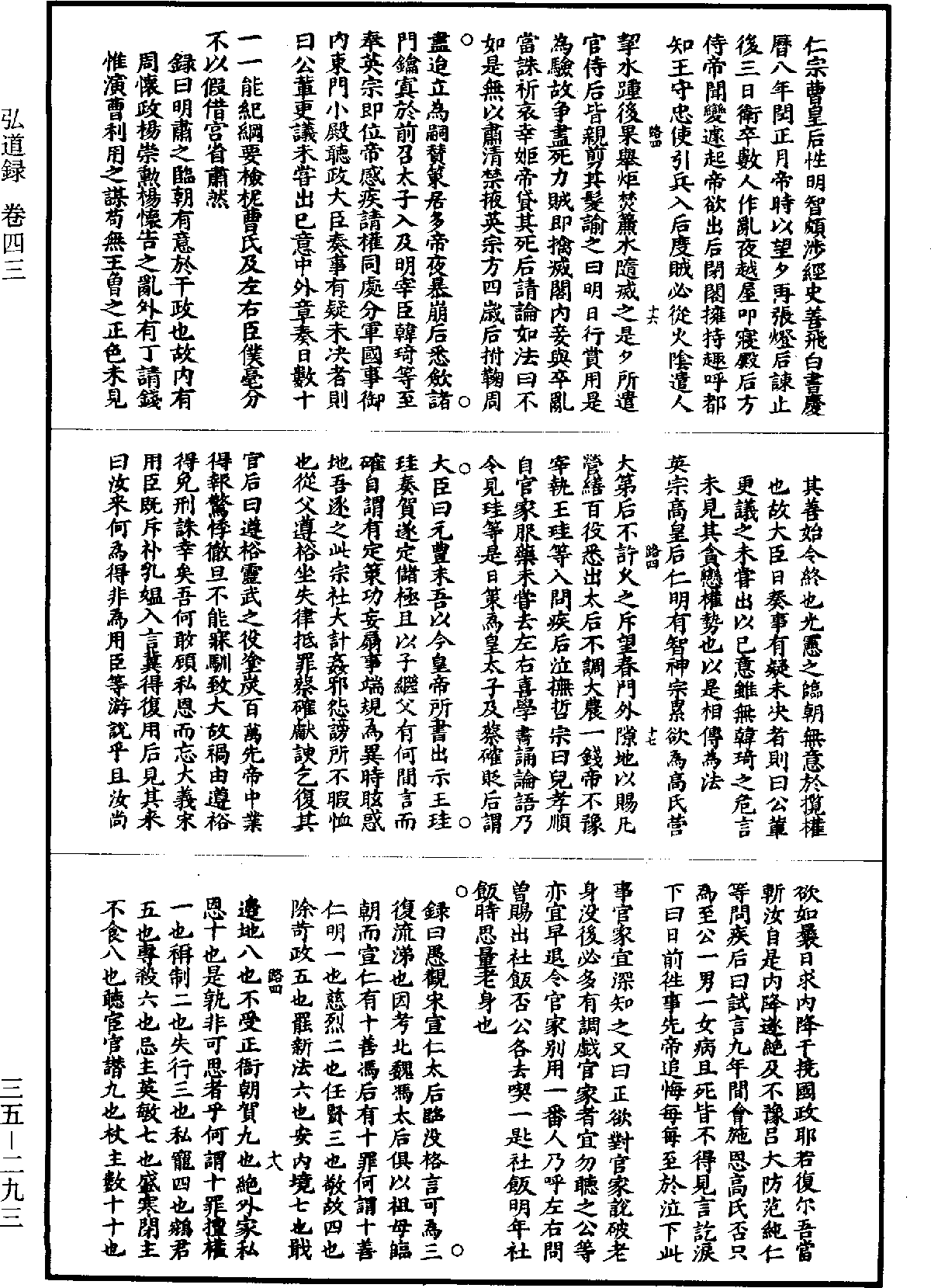 弘道錄《道藏》第35冊_第293頁