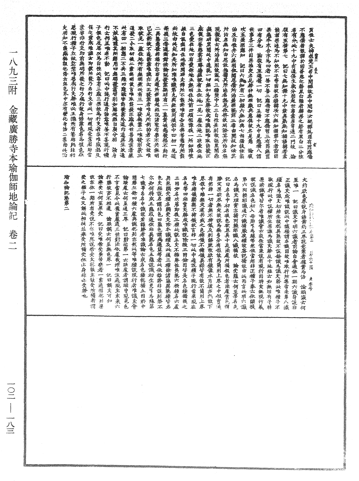 瑜伽師地論記《中華大藏經》_第102冊_第183頁