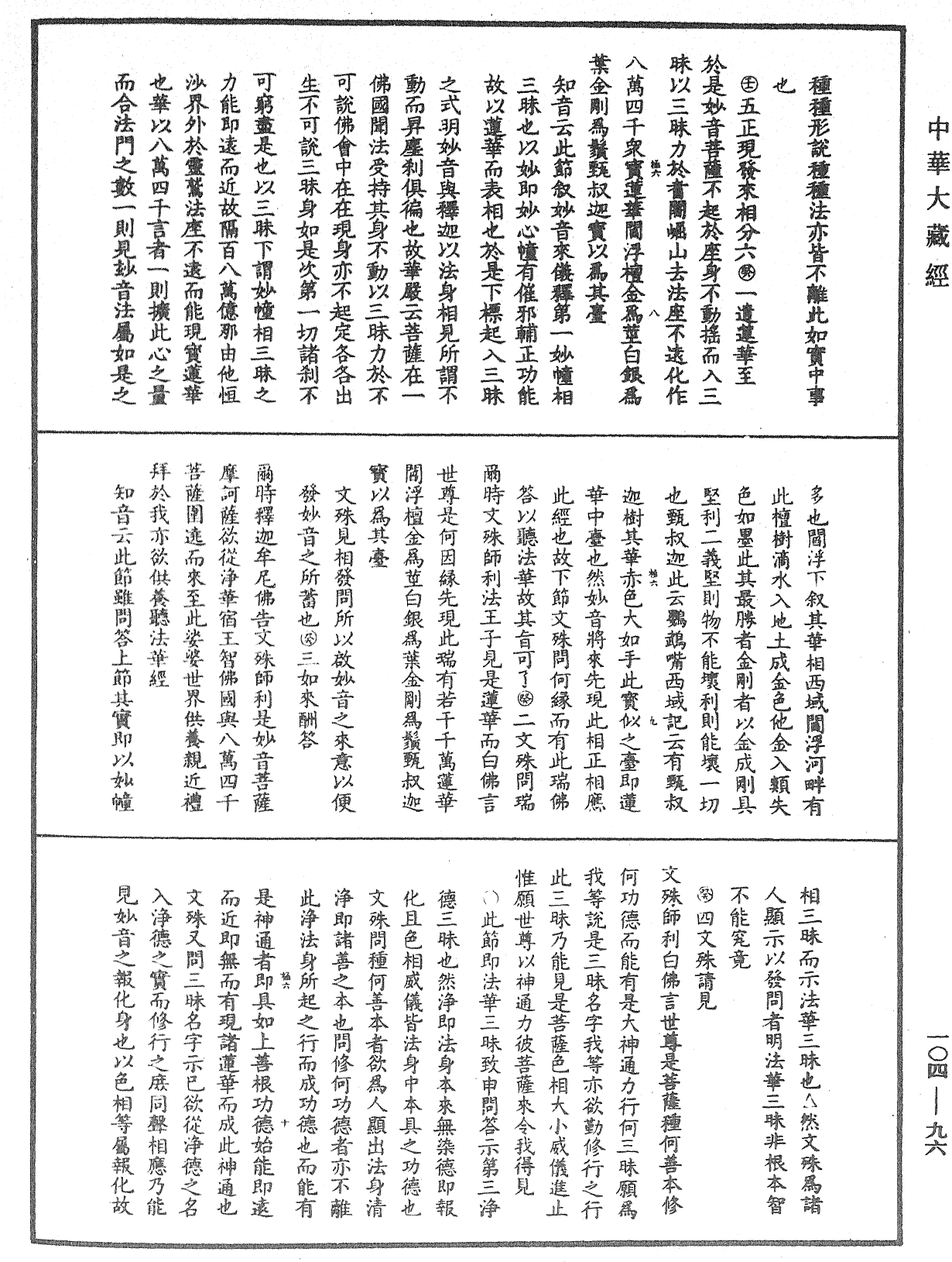 妙法蓮華經授手《中華大藏經》_第104冊_第096頁