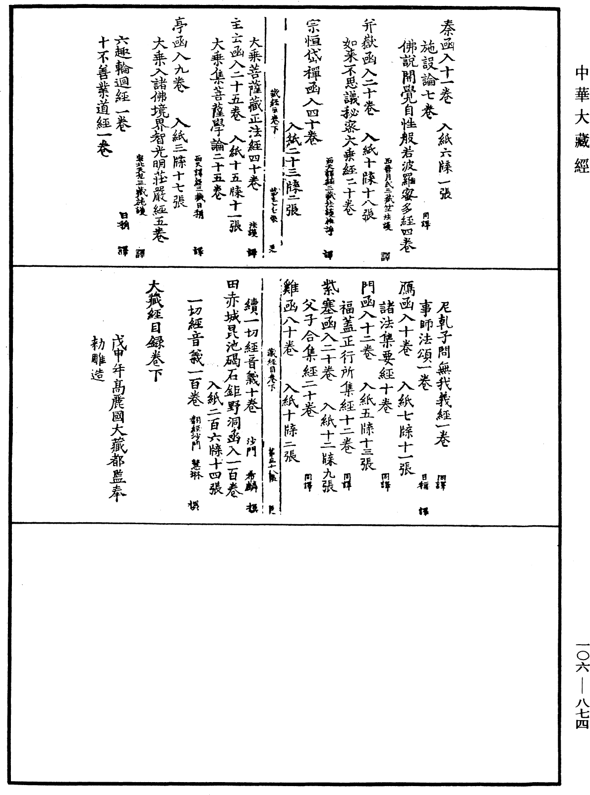 大藏目錄《中華大藏經》_第106冊_第874頁