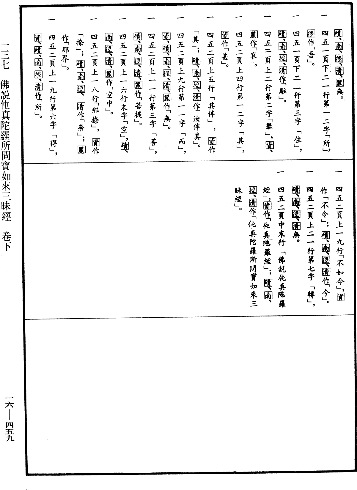 佛說伅真陀羅所問寶如來三昧經《中華大藏經》_第16冊_第459頁3