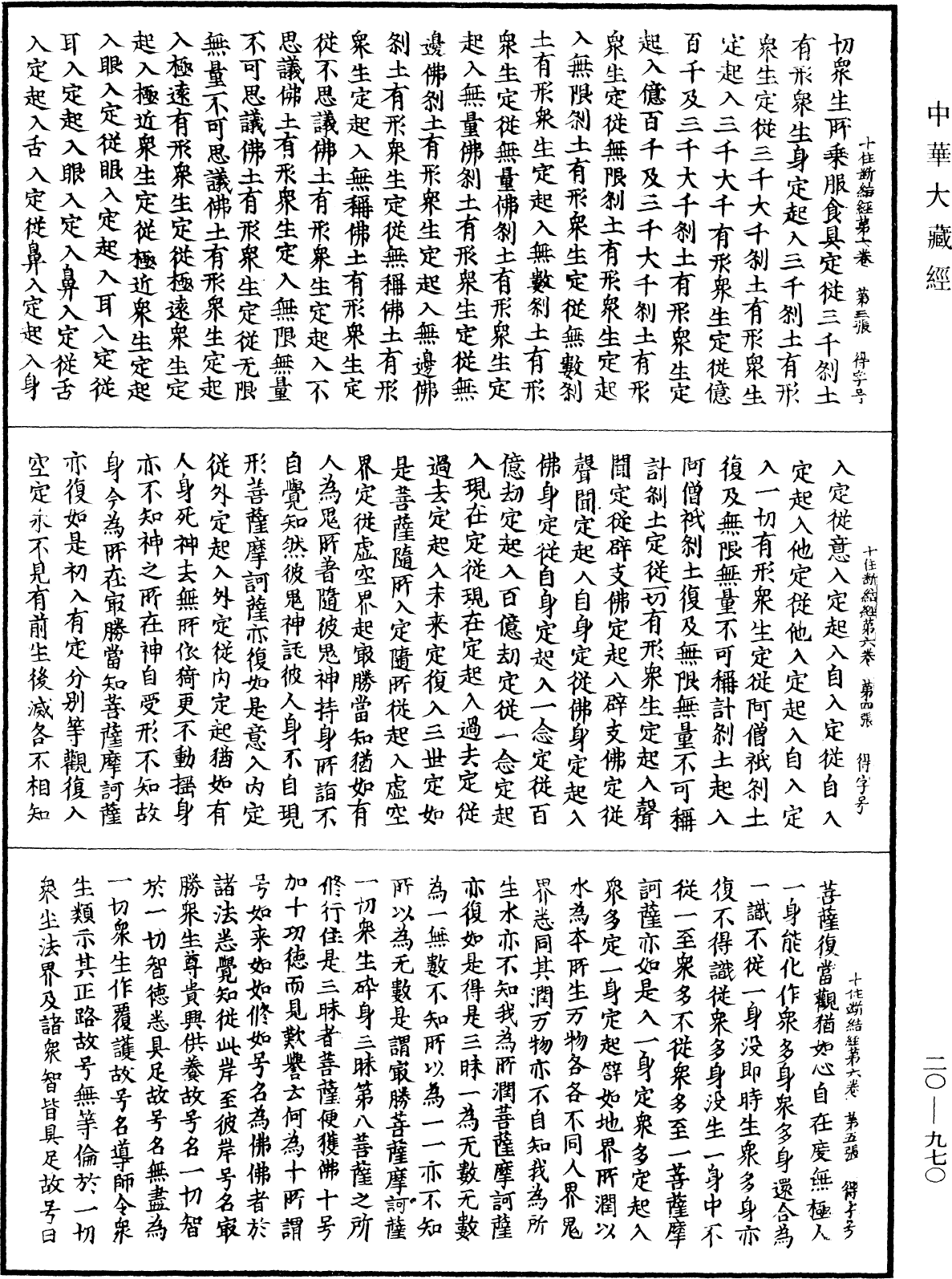 最勝問菩薩十住除垢斷結經《中華大藏經》_第20冊_第0970頁