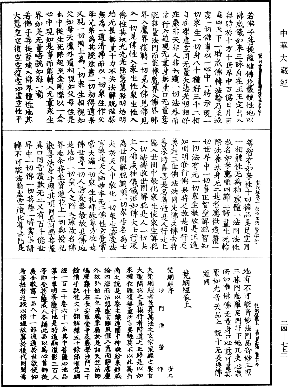 梵網經盧舍那佛說菩薩心地戒品第十《中華大藏經》_第24冊_第772頁