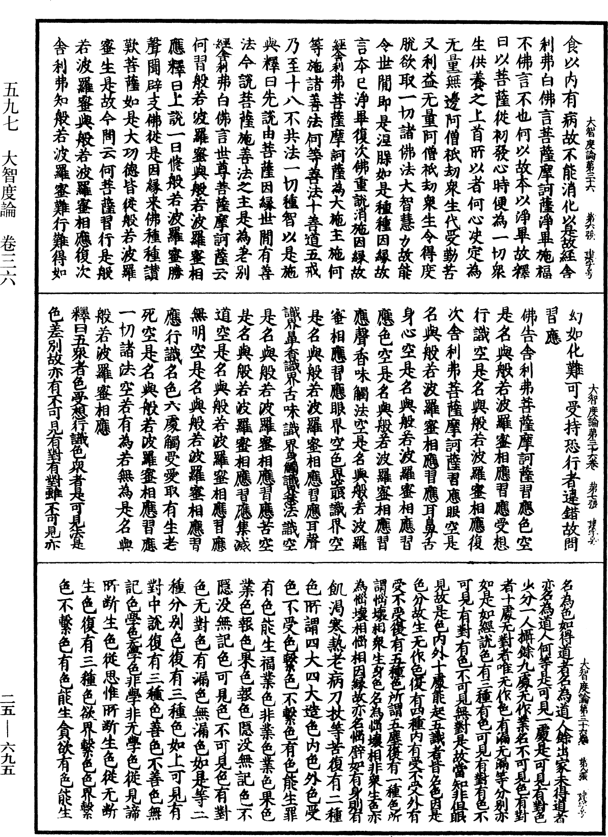 大智度論《中華大藏經》_第25冊_第695頁