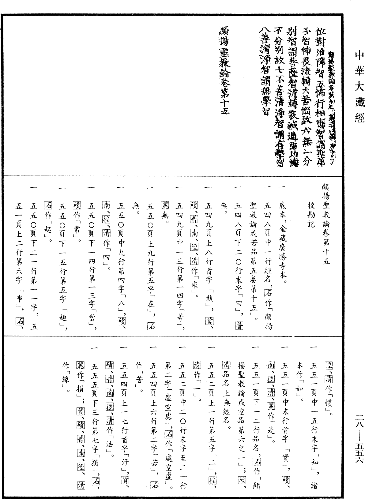 顯揚聖教論《中華大藏經》_第28冊_第0556頁15