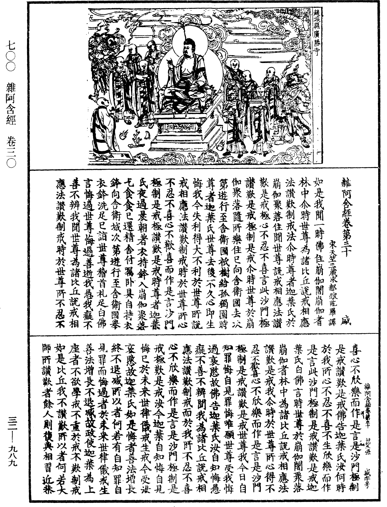 雜阿含經《中華大藏經》_第32冊_第0989頁