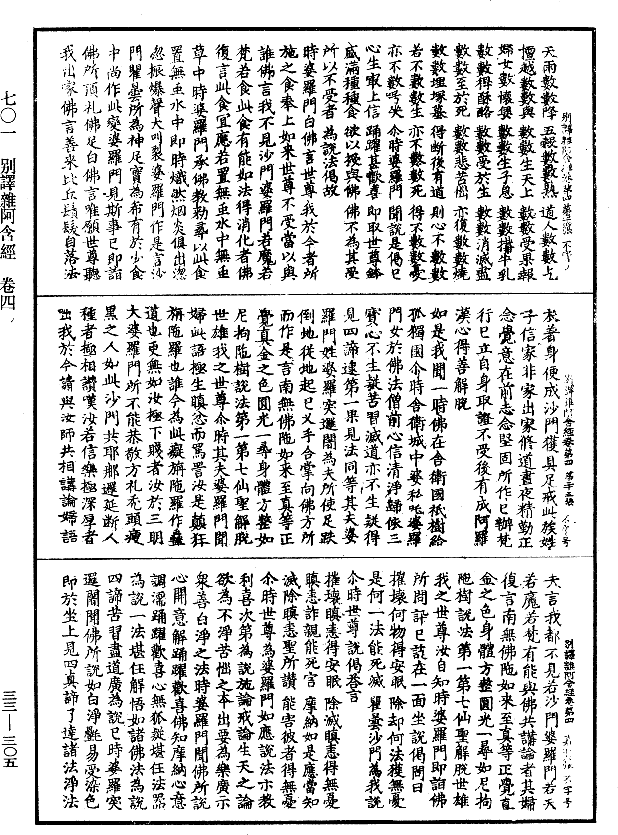 別譯雜阿含經《中華大藏經》_第33冊_第0305頁