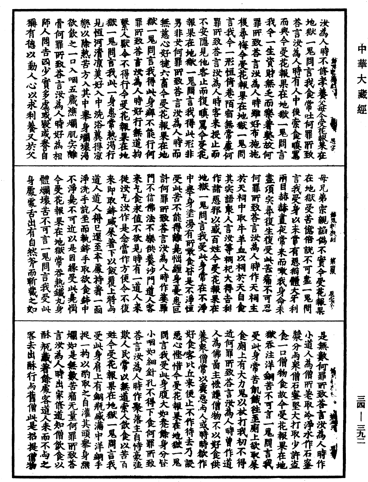 餓鬼報應經《中華大藏經》_第34冊_第0392頁