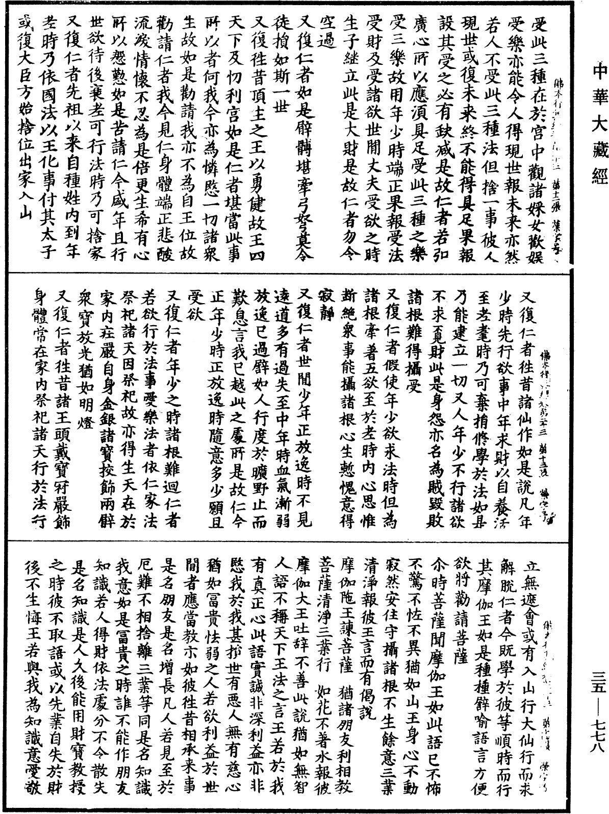 佛本行集經《中華大藏經》_第35冊_第0778頁