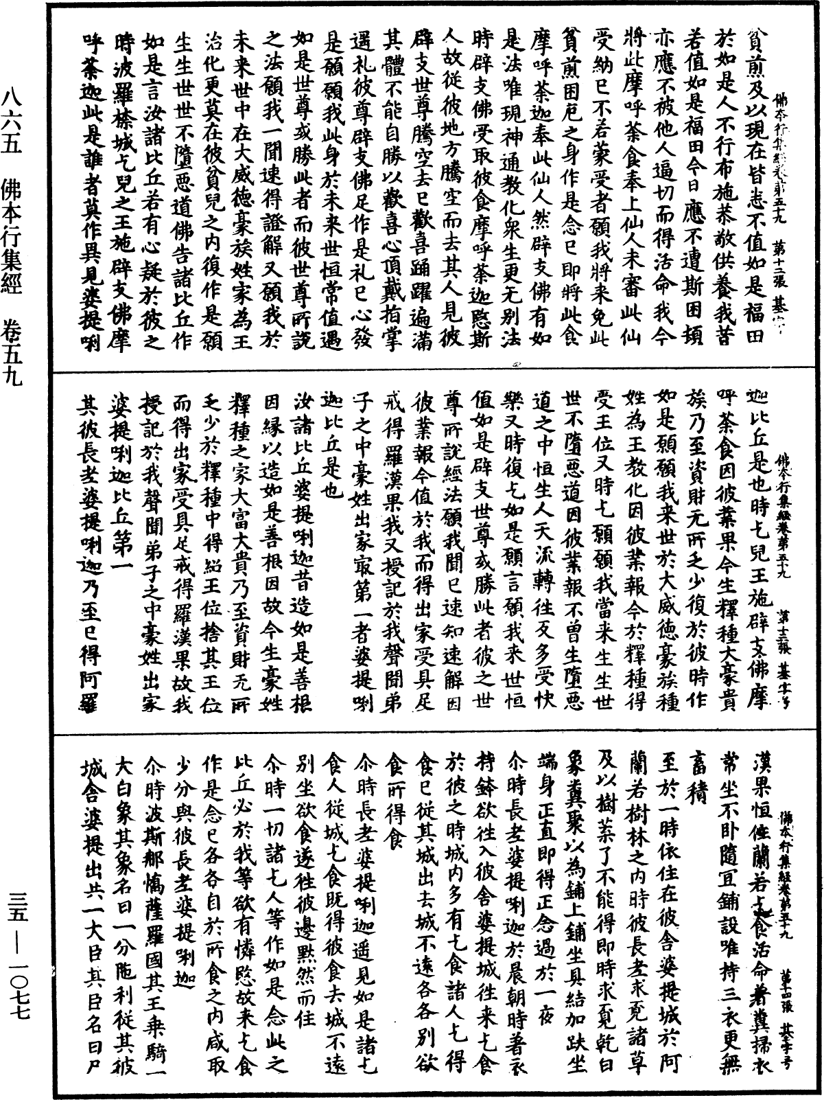 佛本行集經《中華大藏經》_第35冊_第1077頁