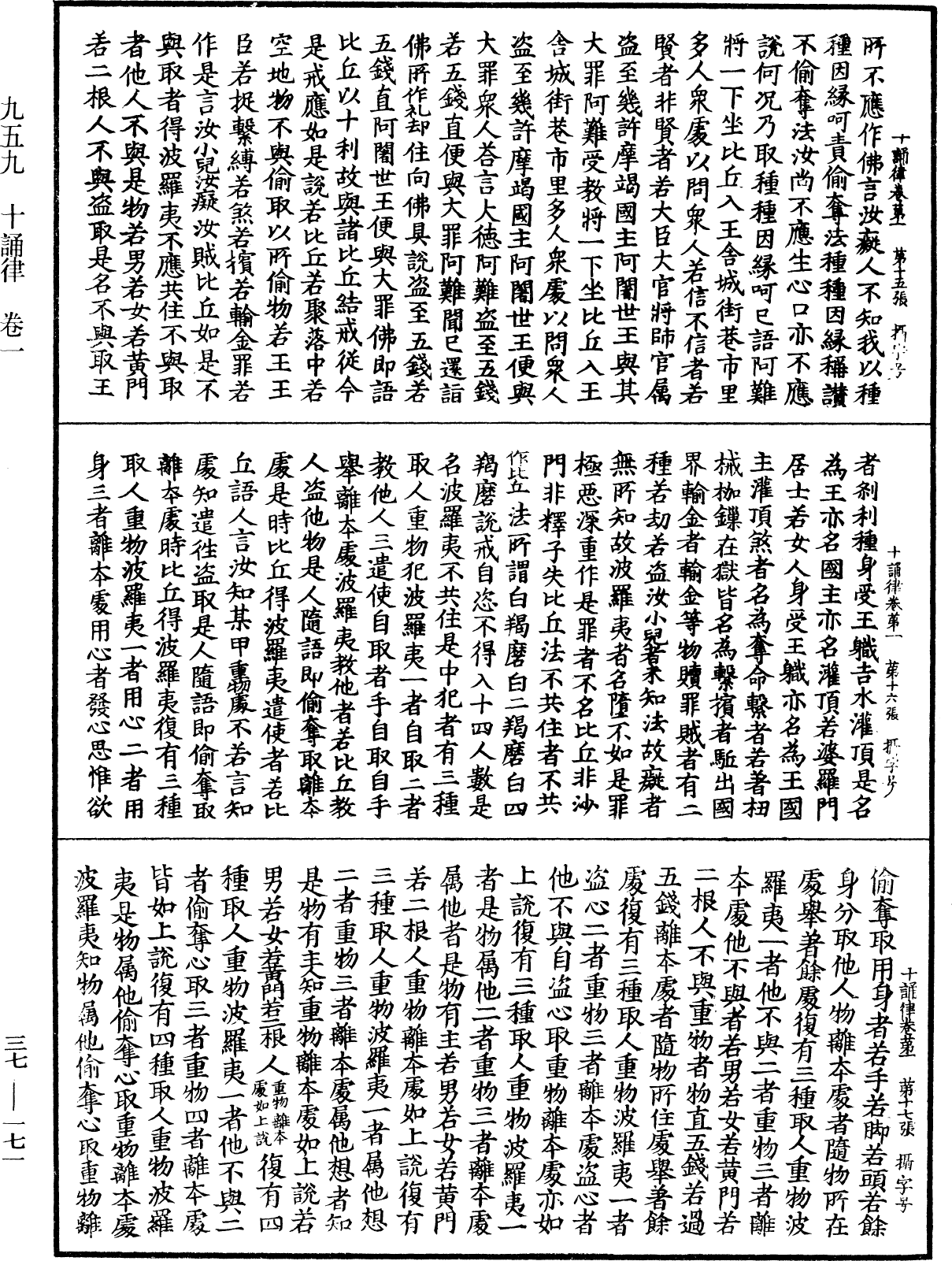 十誦律《中華大藏經》_第37冊_第171頁